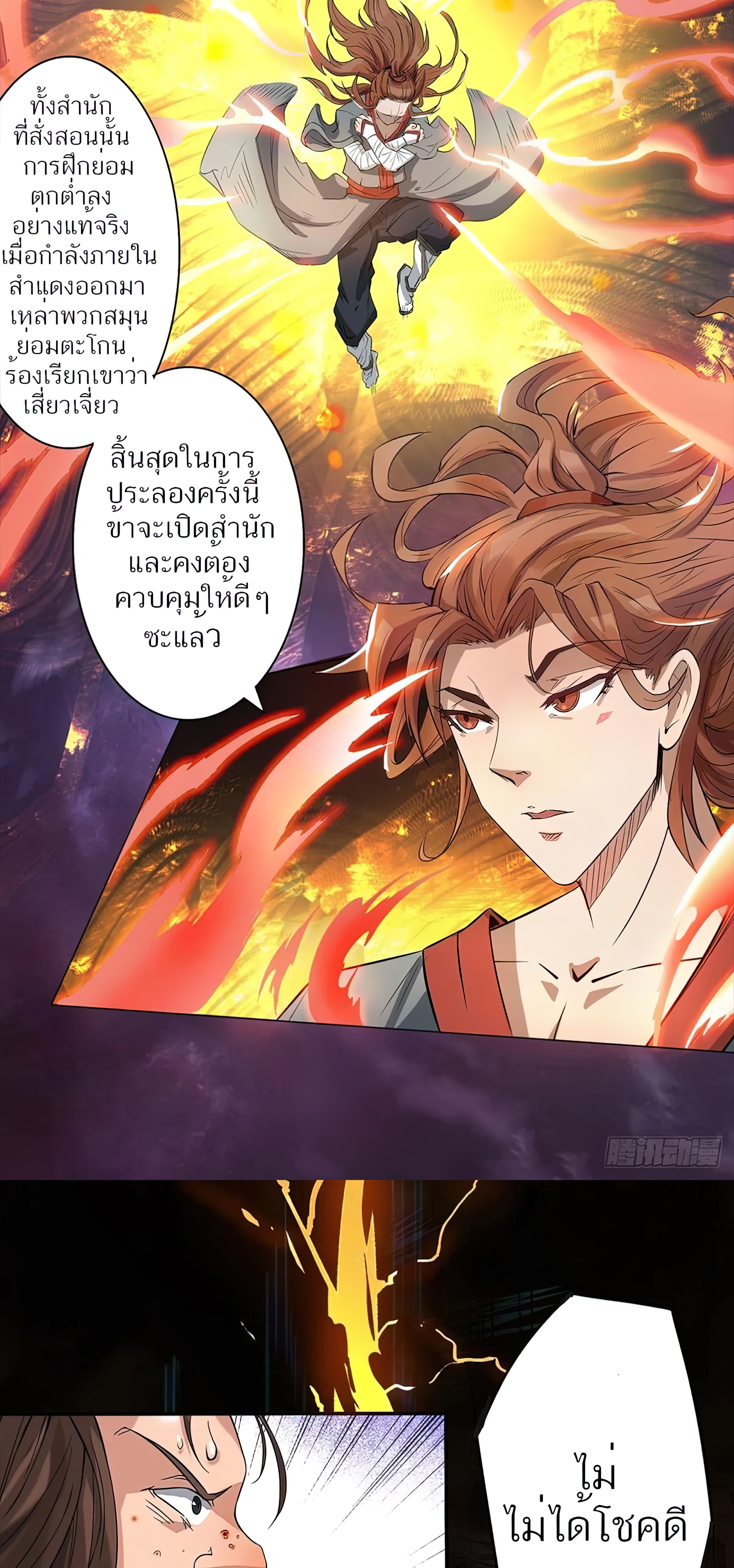 I Have Nine Female Disciples ตอนที่ 2 หน้า 5