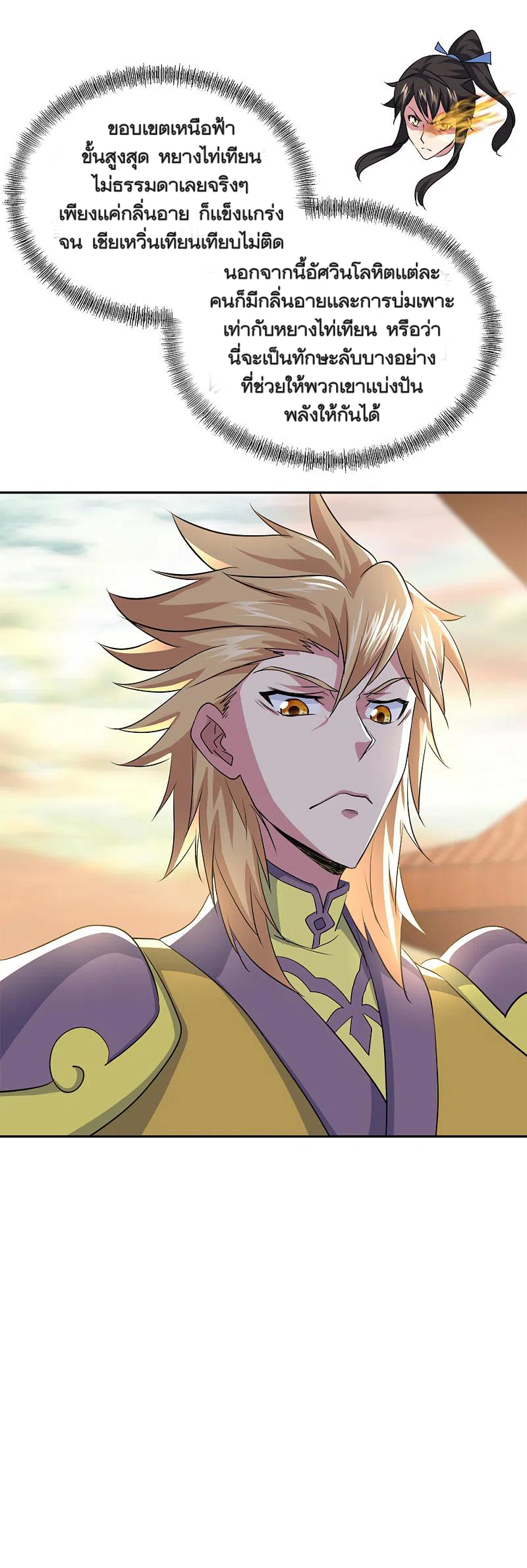 peerless battle spirit ตอนที่ 297 หน้า 42