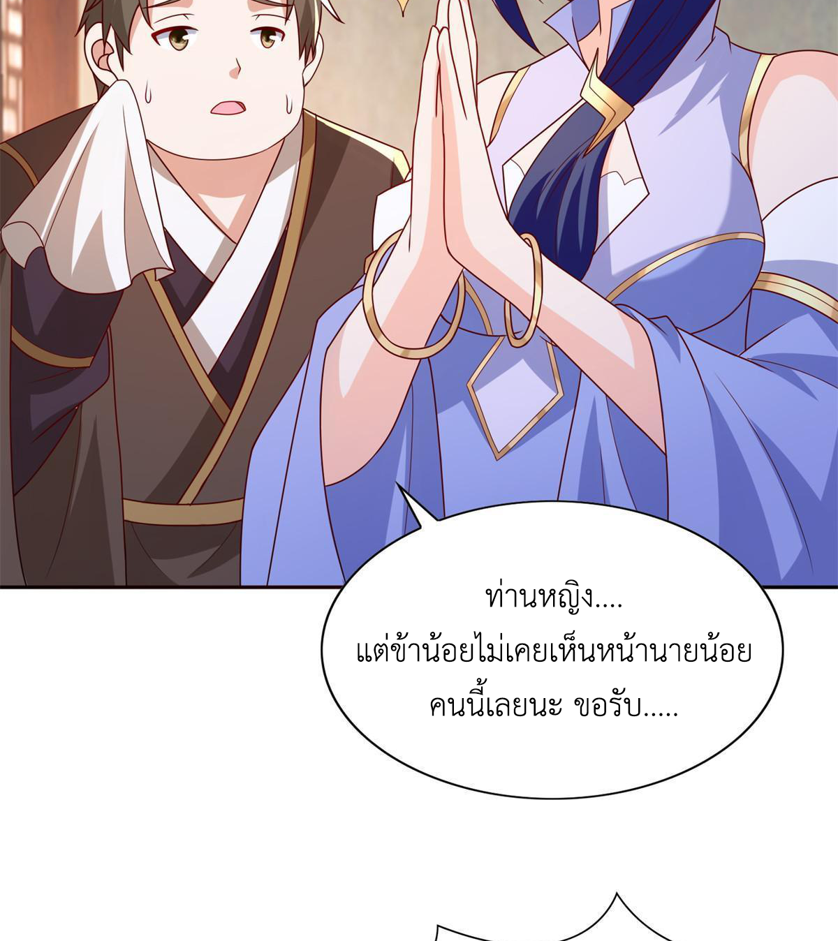 (ชนจีน) Dragon Master (จูหมิง นักรบเซียนมังกร) ตอนที่ 229 หน้า 46