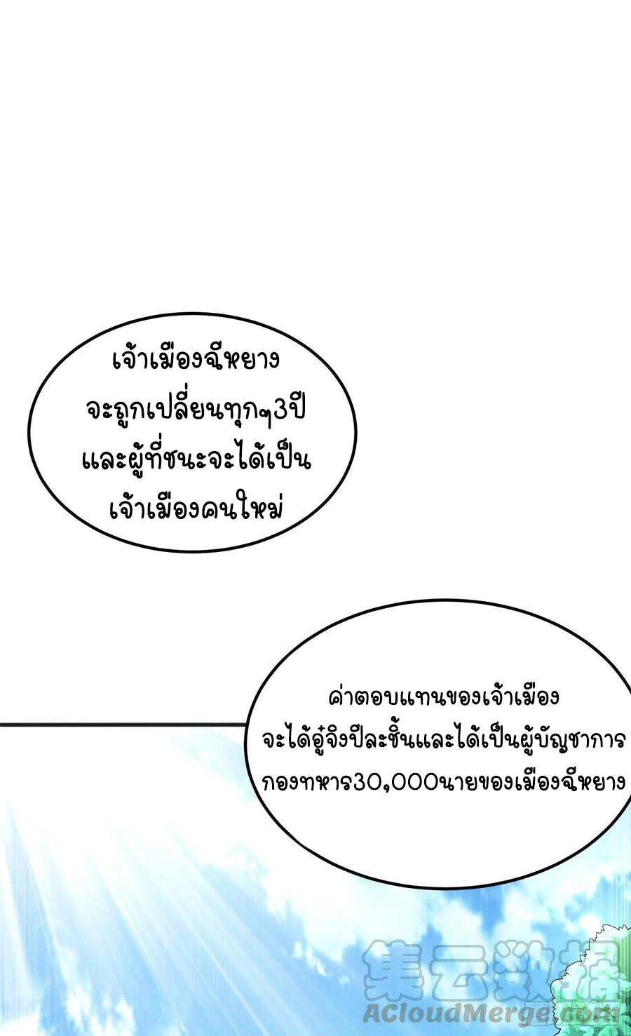 Wu ni ตอนที่ 49 หน้า 3