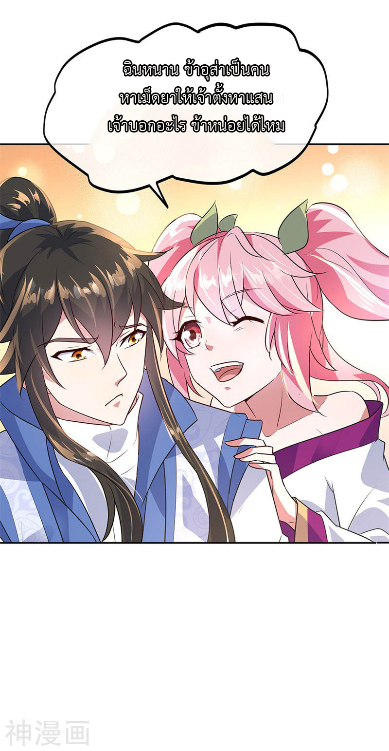 peerless battle spirit ตอนที่ 168 หน้า 26