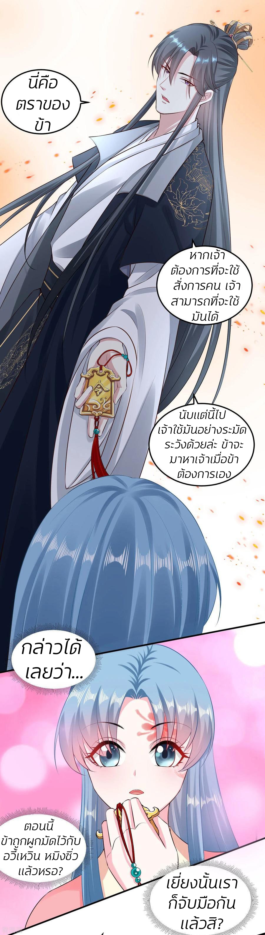 คุณหนูใหญ่แพทย์พิษมรณะ ตอนที่ 14 หน้า 3