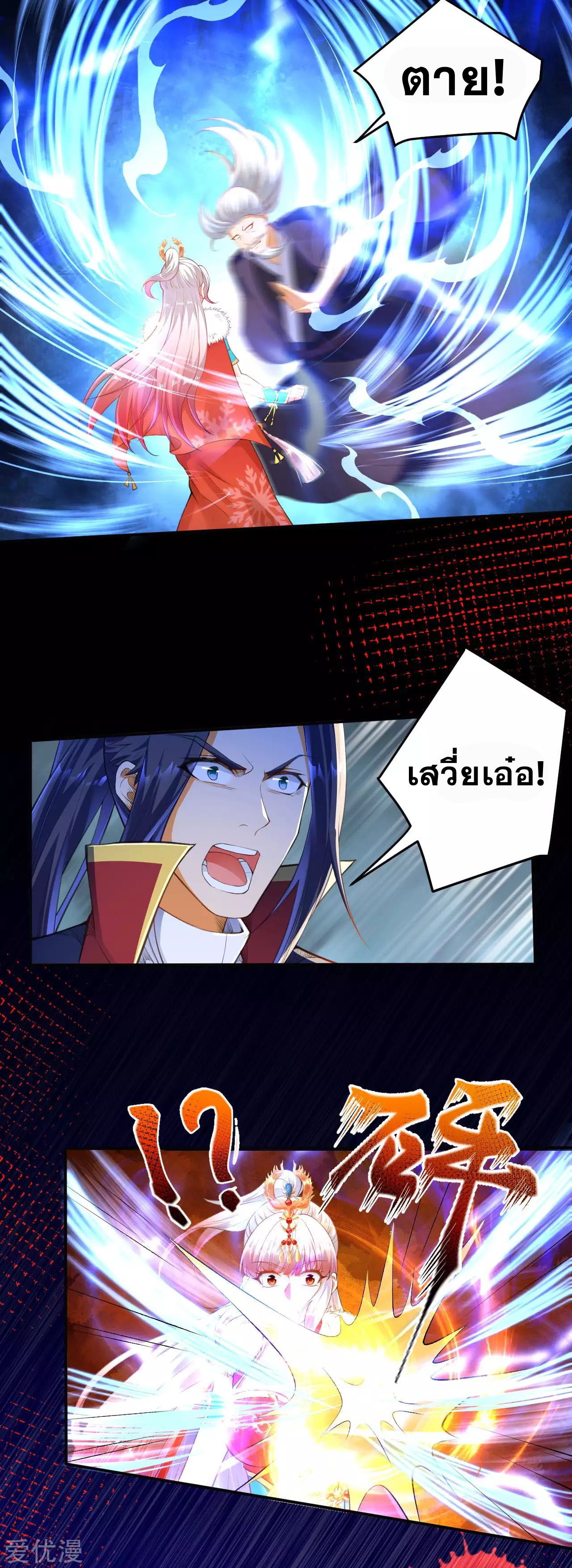 Against the Gods - อสูรพลิกฟ้า ตอนที่ 264 หน้า 10