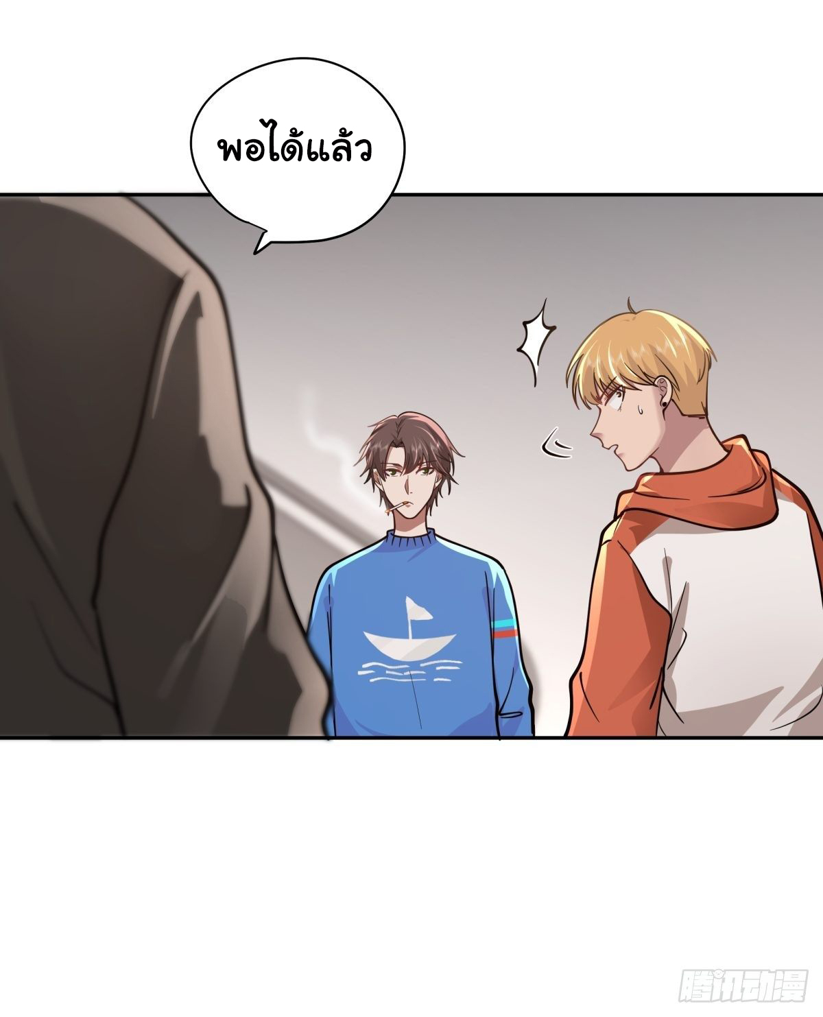 ผมไม่ได้อยากกลับมาเกิดใหม่เลยจริงๆ ตอนที่ 44 หน้า 15