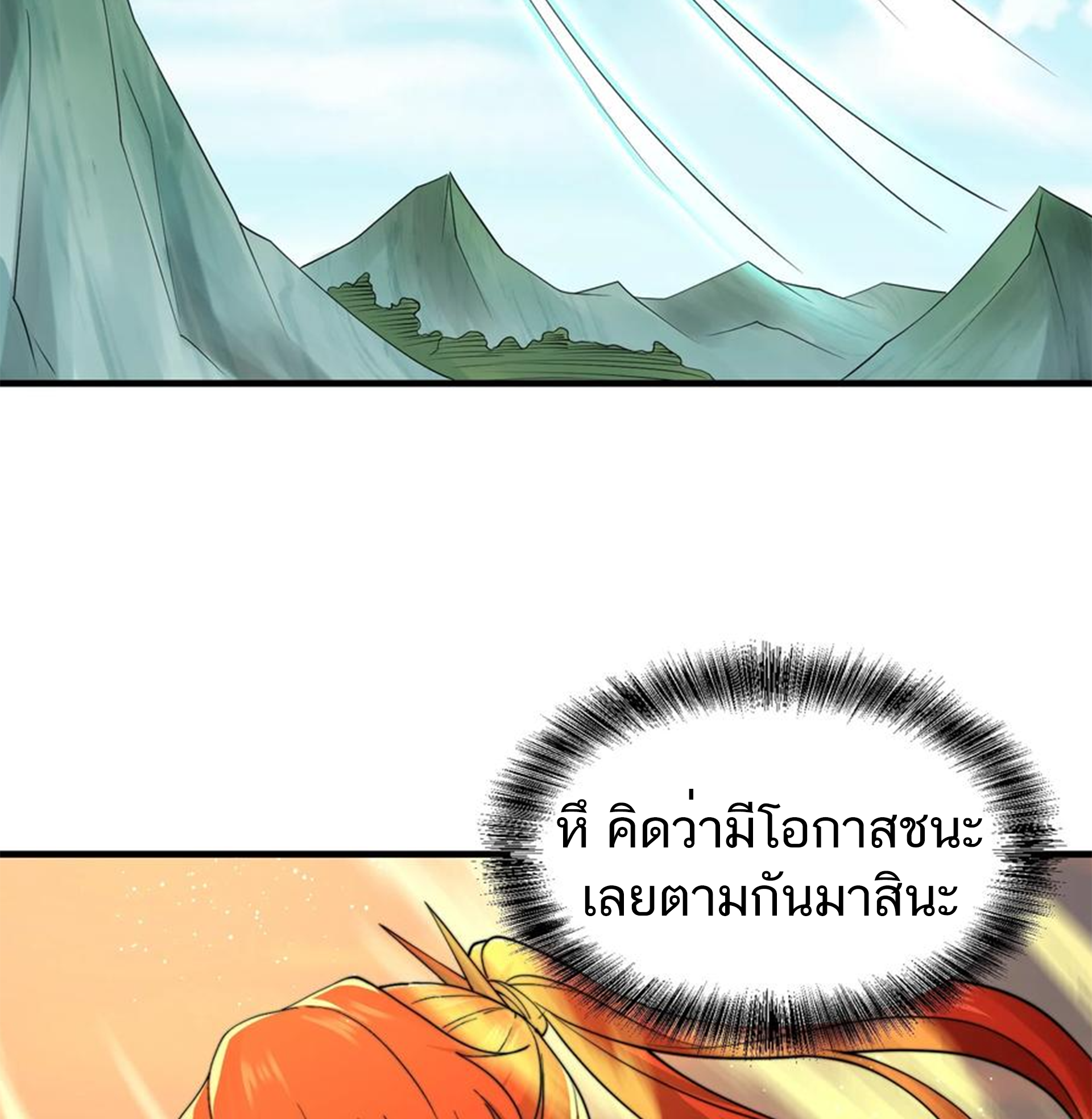 ชะตาตัวร้ายอย่างข้าจะตบ ตัวเอกก็ไม่ใช่เรื่องยากเกินไป ถูกไหม ? ตอนที่ 15 หน้า 17