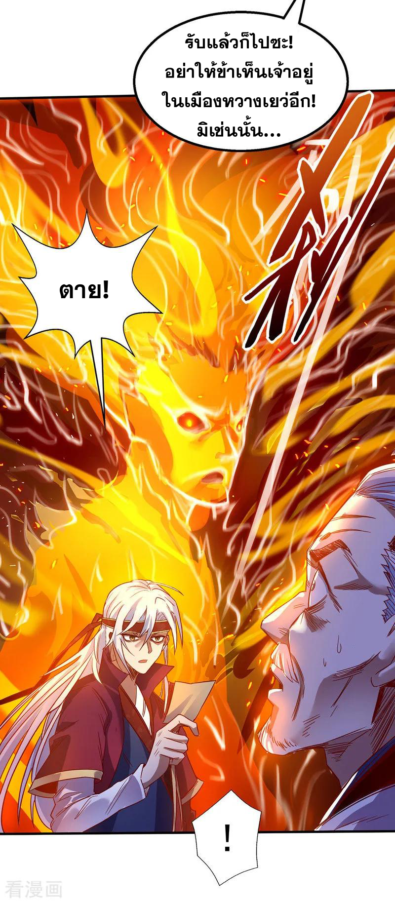 จักรพรรดิสวรรค์จุติ ตอนที่ 6 หน้า 19