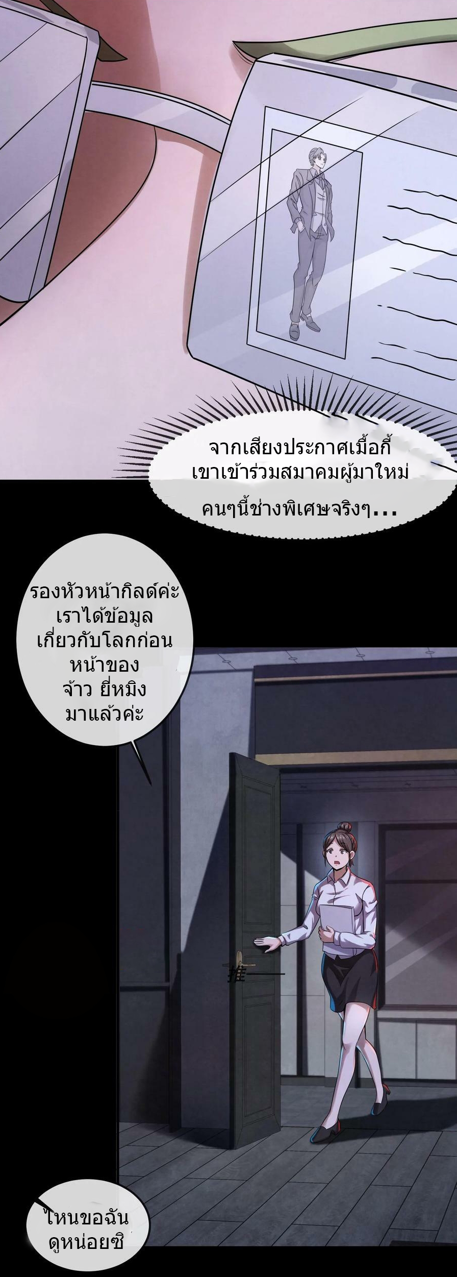 Overly Ferocious of Being Cautious ตอนที่ 11 หน้า 12