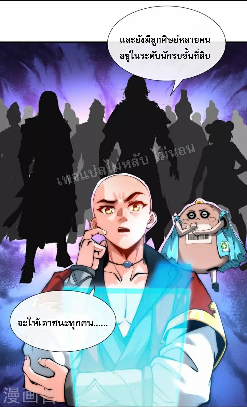 |.ข้านี่แหละราชันย์เทพสวรรค์แห่งพิภพ ตอนที่ 8 หน้า 7