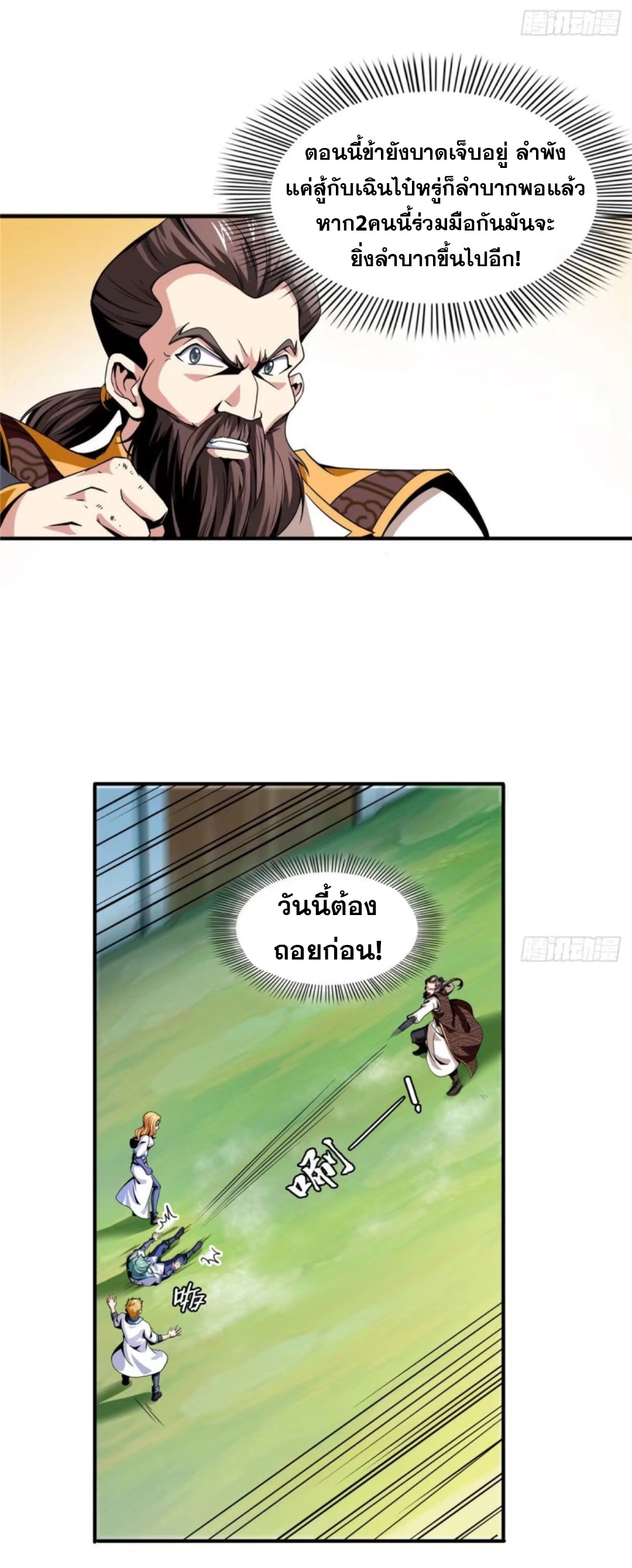 Library Of Heaven's Path ตอนที่ 38 หน้า 20