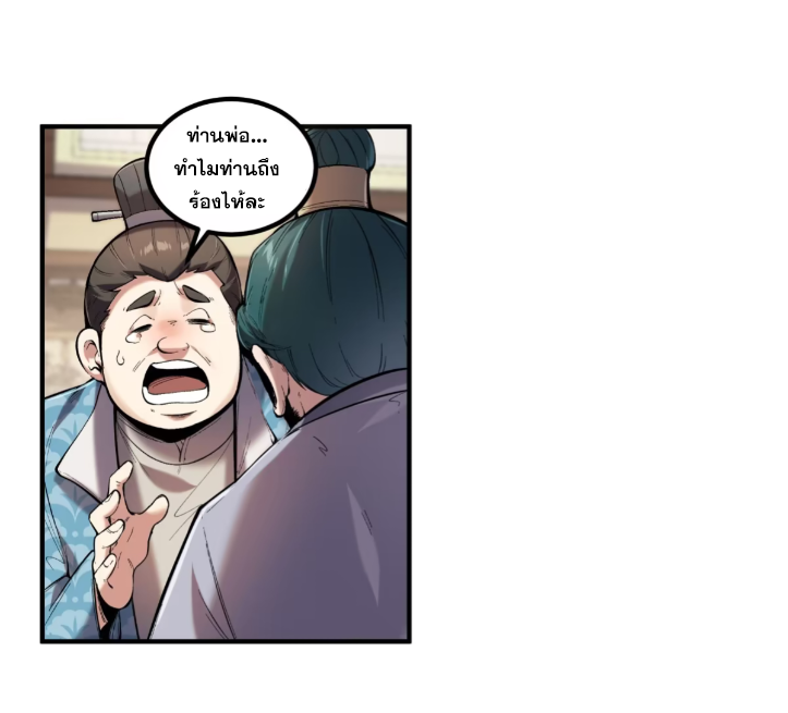 หาญท้าชะตาฟ้า ปริศนายุทธจักร ตอนที่ 54 หน้า 27