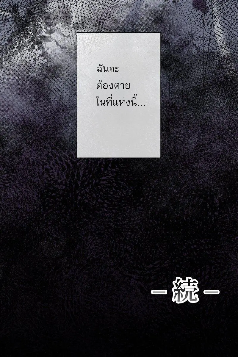 เจ้าสาวไร้เสียงกับมังกรดำ ตอนที่ 3 หน้า 67
