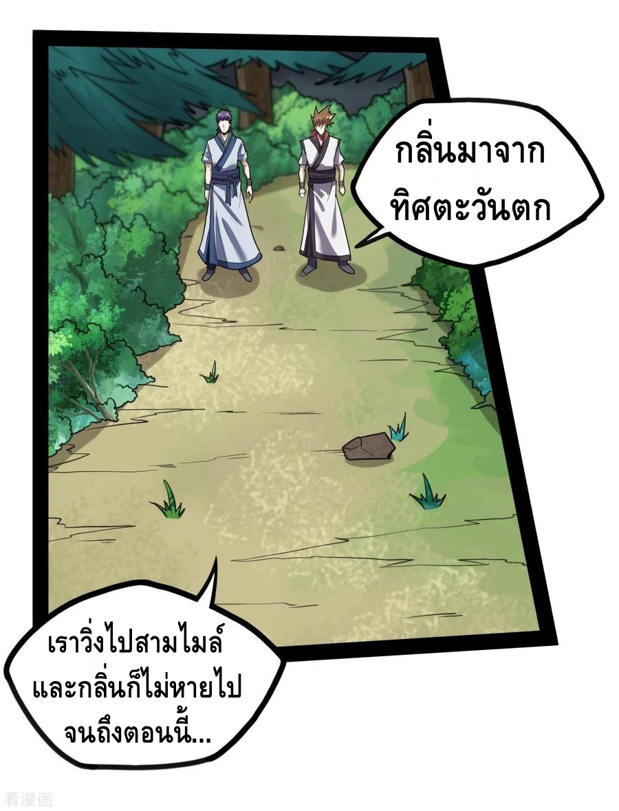 เหยียบย่ำแม่น้ำอมตะ ตอนที่ 70 หน้า 24