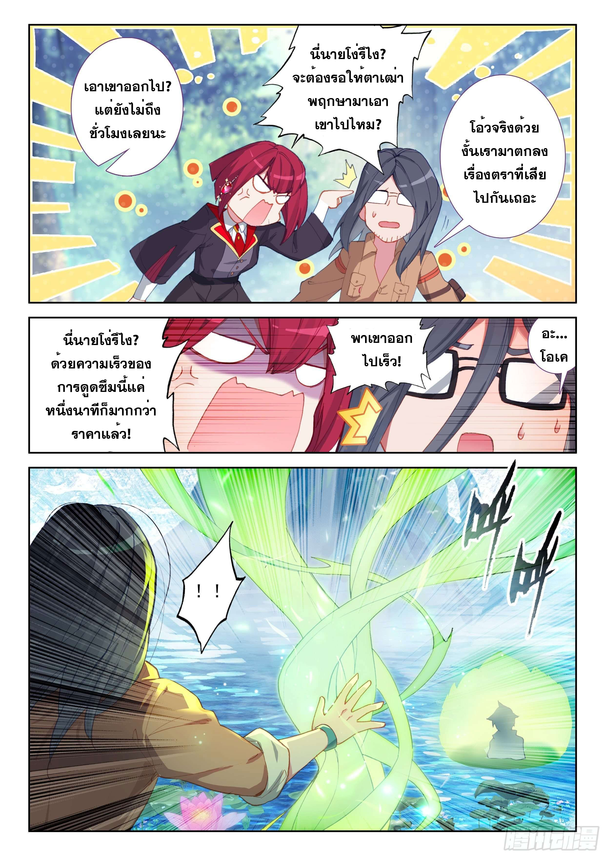 Soul Land IV – The Ultimate Combat มหาศึกการต่อสู้ ตอนที่ 67 หน้า 6