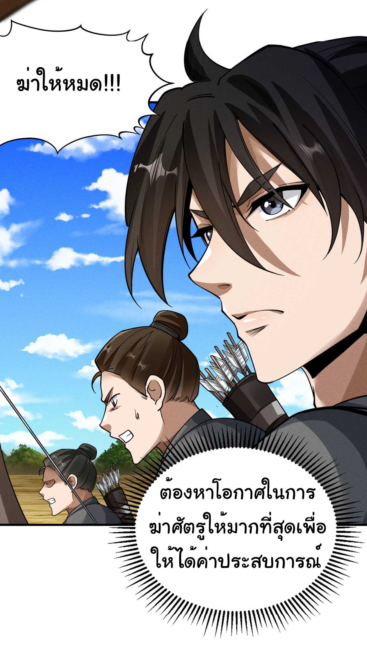 Demon Emperor ตอนที่ 51 หน้า 24