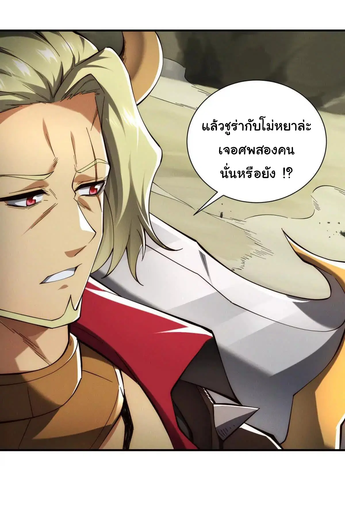 อัพเลเวลสุดขีดเพราะฉันคือจ้าวแห่งภัยพิบัติ ( I escalated with calamity ) ตอนที่ 24 หน้า 15