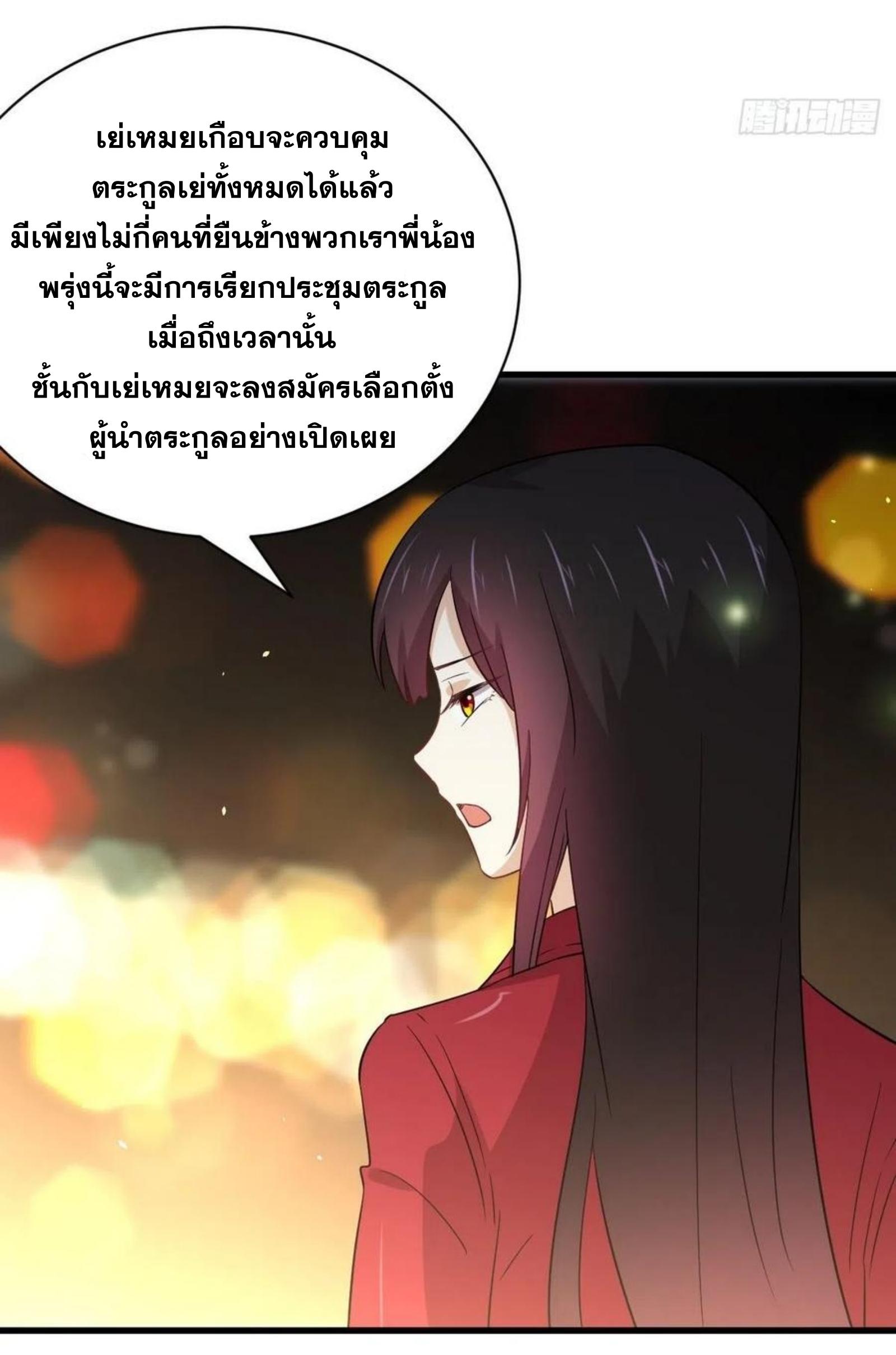 Immortal Swordsman in The Reverse World ข้าเซียนกระบี่ไม่เกาะสตรี ตอนที่ 157 หน้า 4