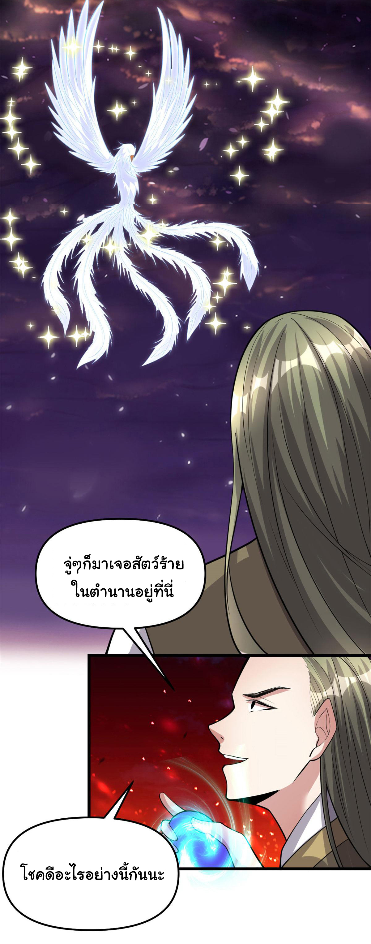 I might be a fake fairy ตอนที่ 257 หน้า 10