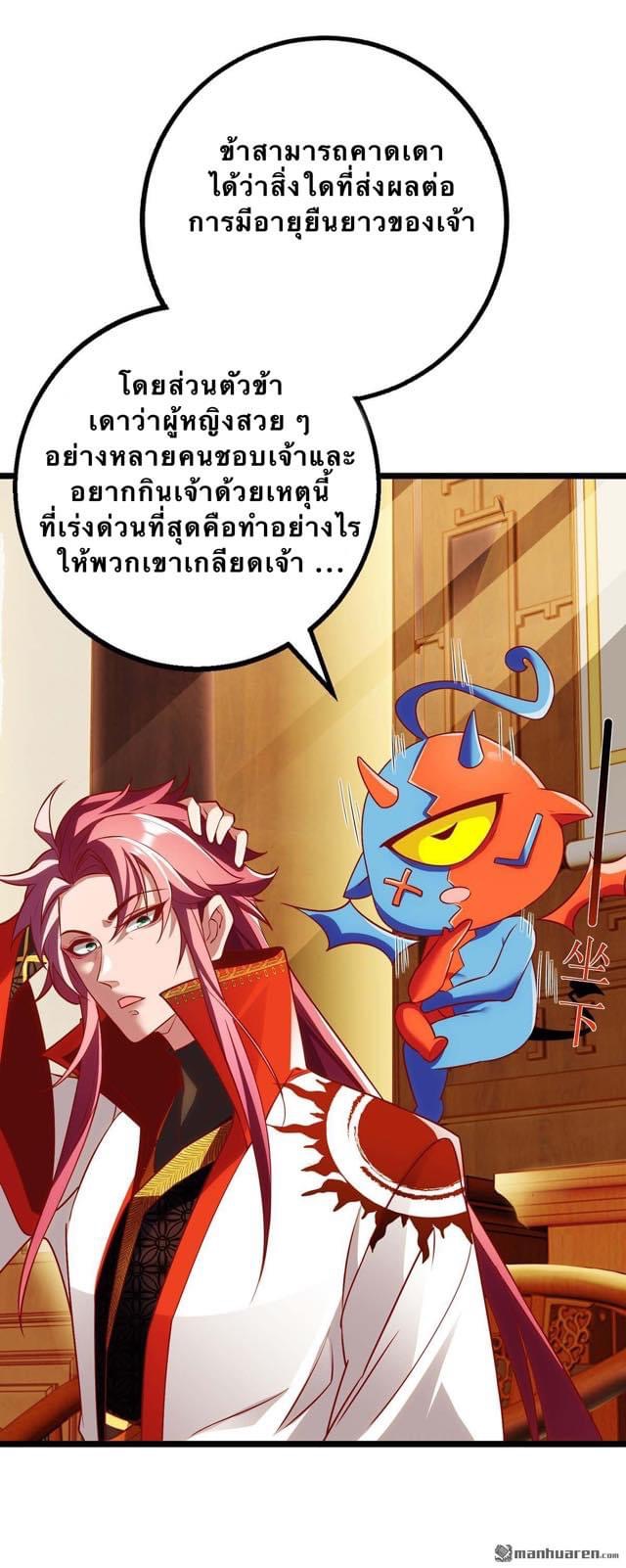 จักรพรรดิ ผู้ล่มสลาย ตอนที่ 4 หน้า 21