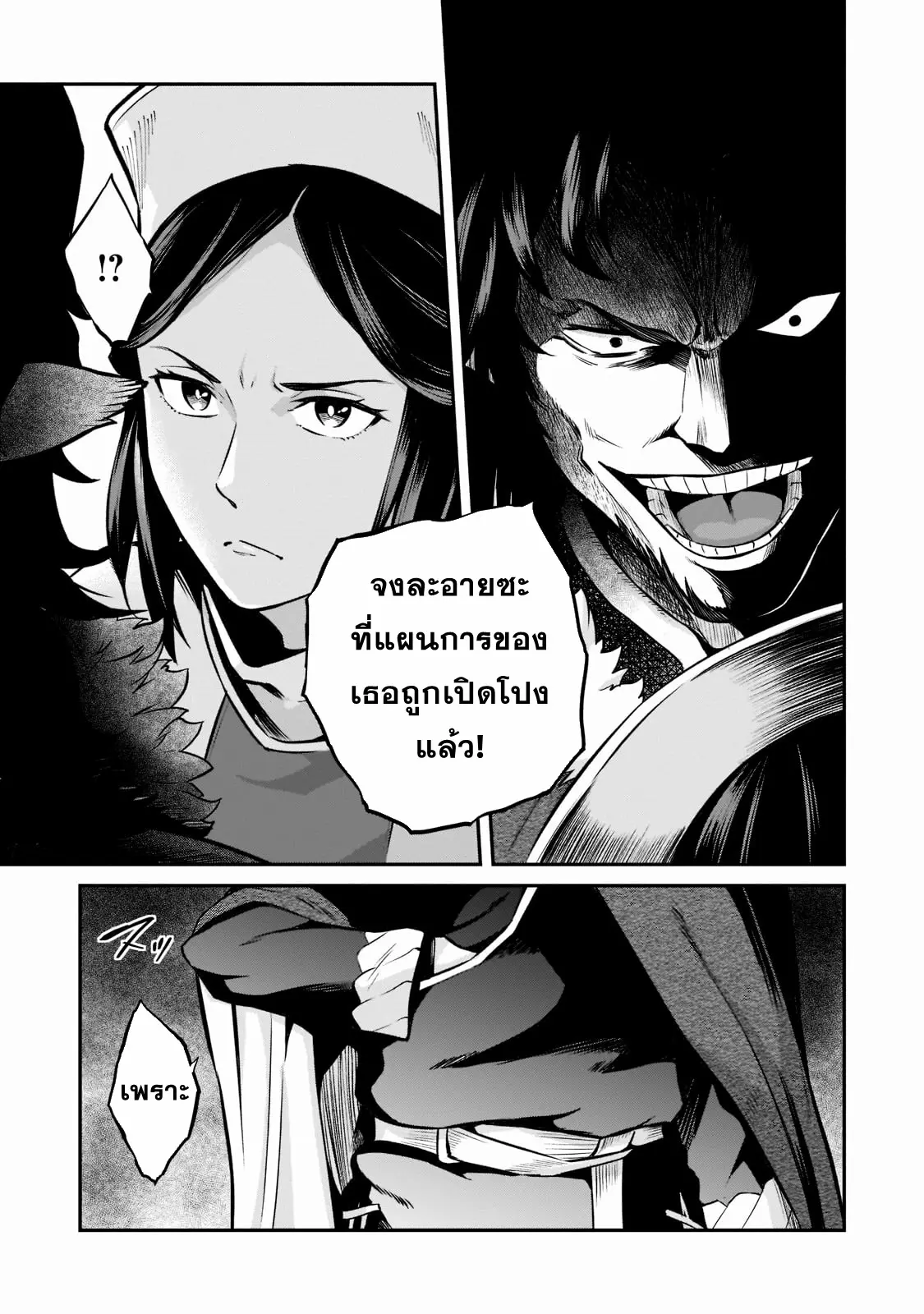 Horobi no Kuni no Seifukusha ตอนที่ 5 หน้า 13