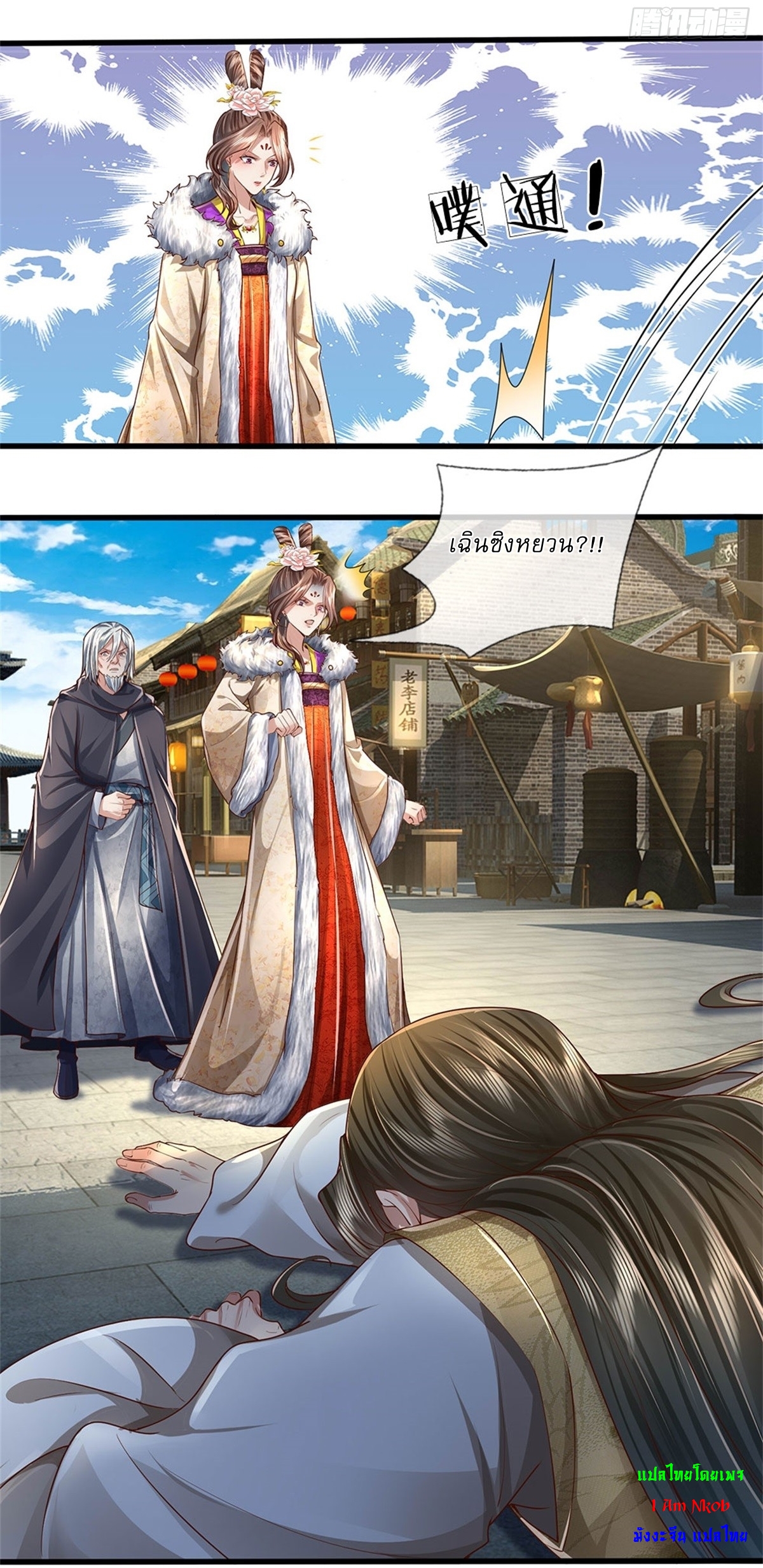 I Can Change The Timeline of Everything เกิดใหม่ในต่างโลก พร้อมระบบโกงเวลาสุดเกรียน ตอนที่ 29 หน้า 11