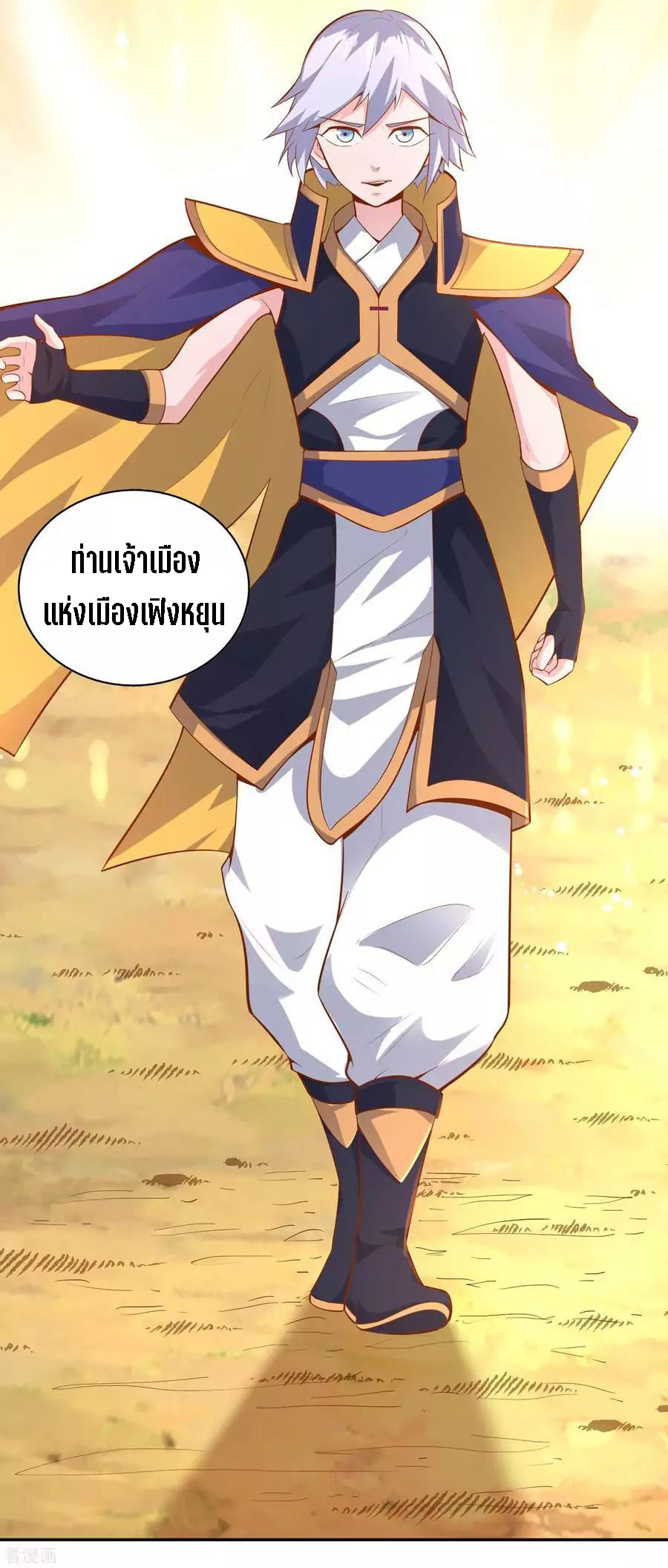 Wu Ling Sword Master ตอนที่ 44 หน้า 6