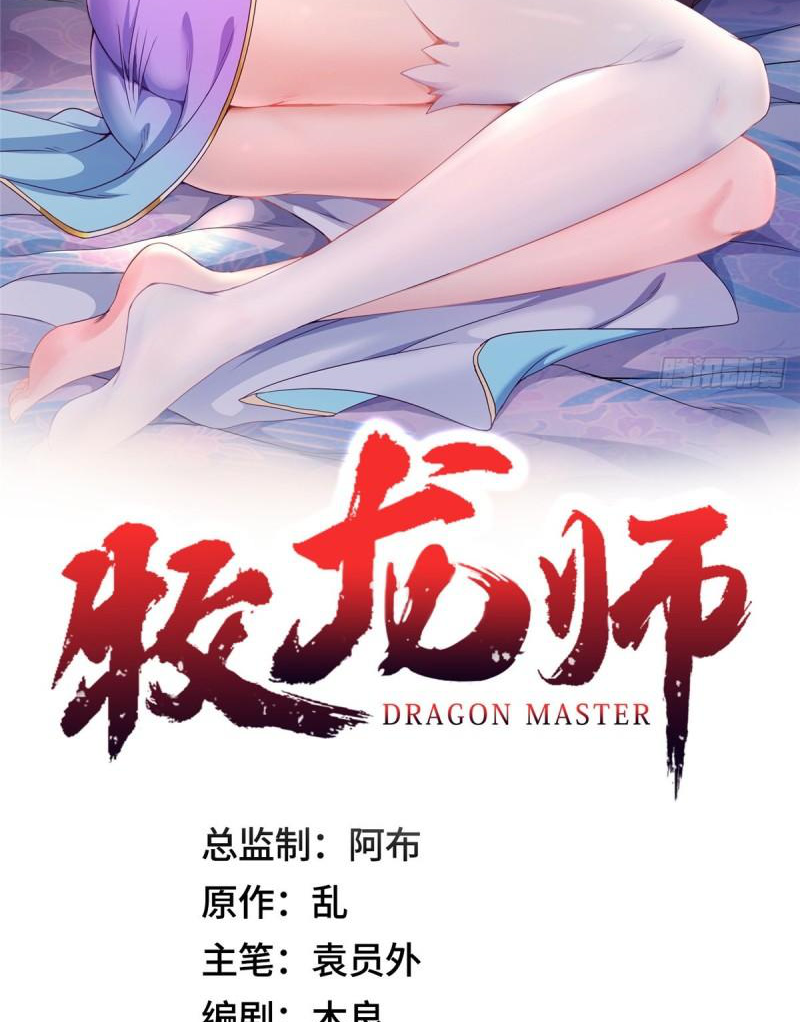 (ชนจีน) Dragon Master (จูหมิง นักรบเซียนมังกร) ตอนที่ 78 หน้า 2