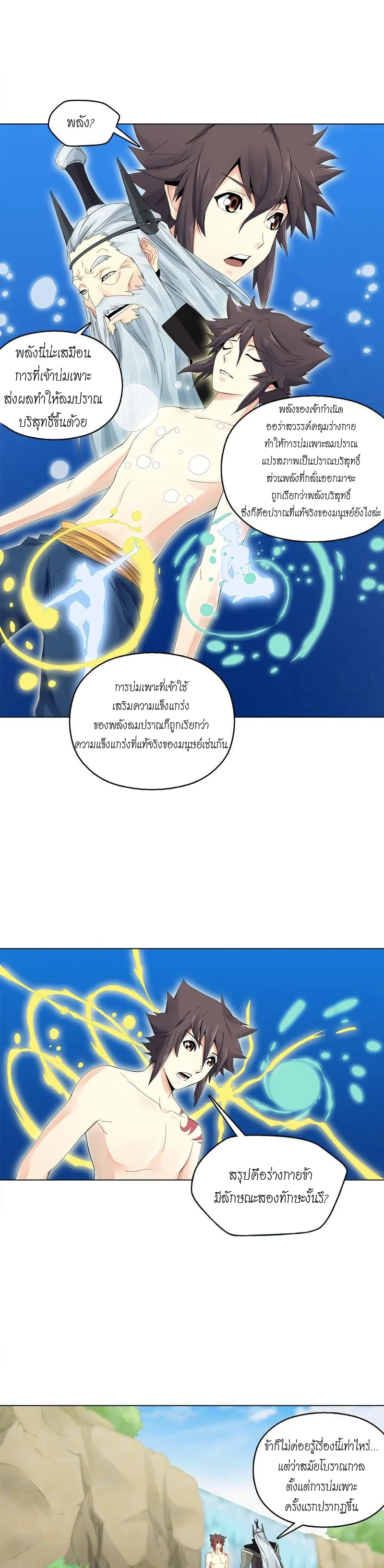 (จบ) Heavenly God Mnemonic (กำเนิดใหม่เทพวรยุทธตระกูลหยาง) ตอนที่ 6 หน้า 5