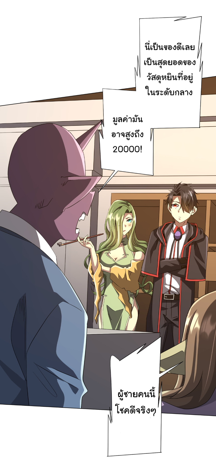 Start with trillions of coins ตอนที่ 179 หน้า 9