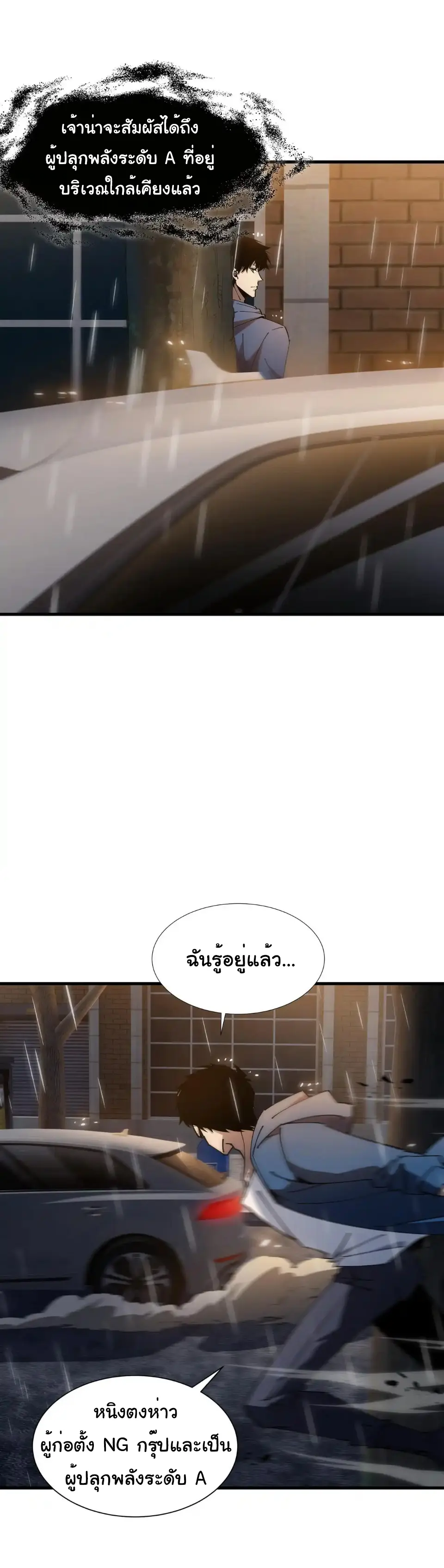 My Shadow Can Evolve Infinitely - เงาของฉันวิวัฒนาการได้ไม่สิ้นสุด! ตอนที่ 21 หน้า 24