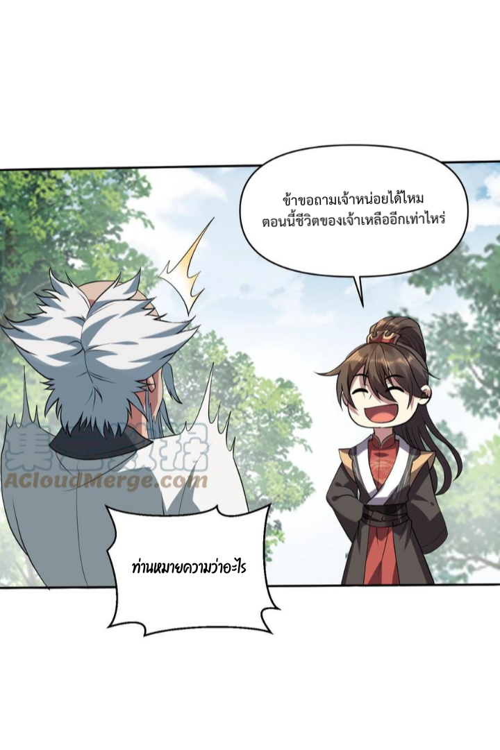 ข้าถูกอัญเชิญมาเพื่อช่วยจักรพรรดินี (ยังไม่ชนฉบับ) ตอนที่ 25 หน้า 16