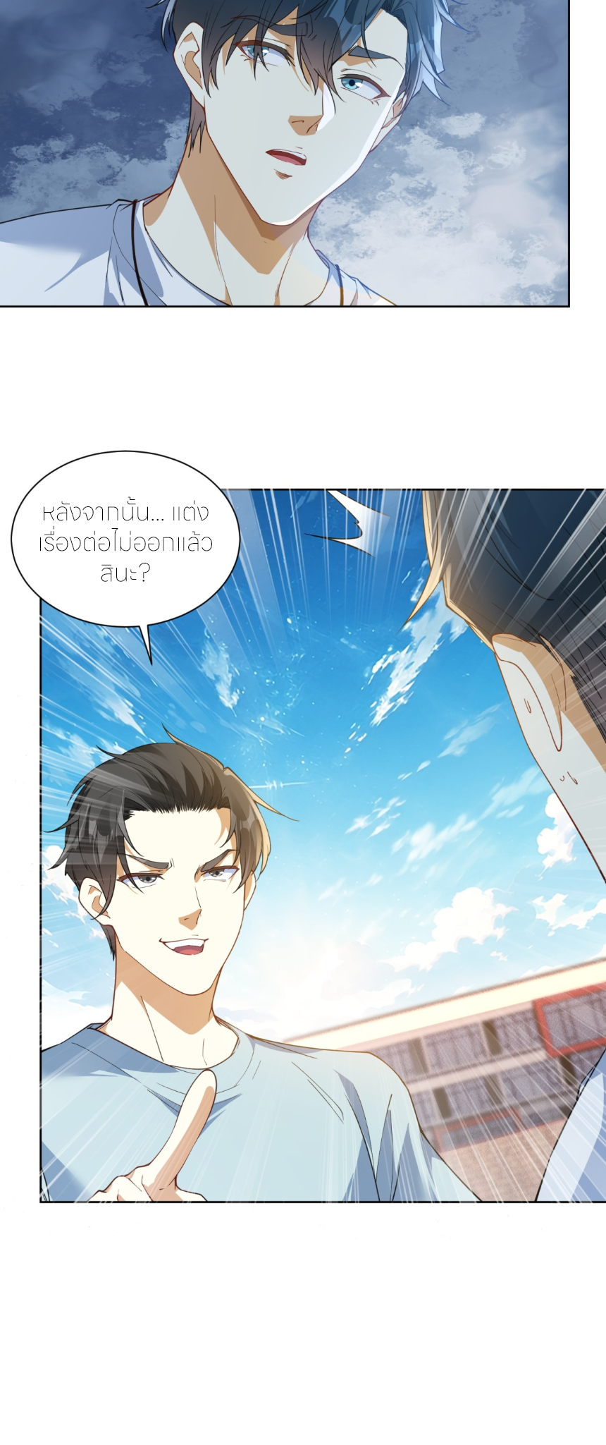 เส้นทางเซียน: ทวงคืนความทรงจำ 🎞️ ตอนที่ 7 หน้า 12