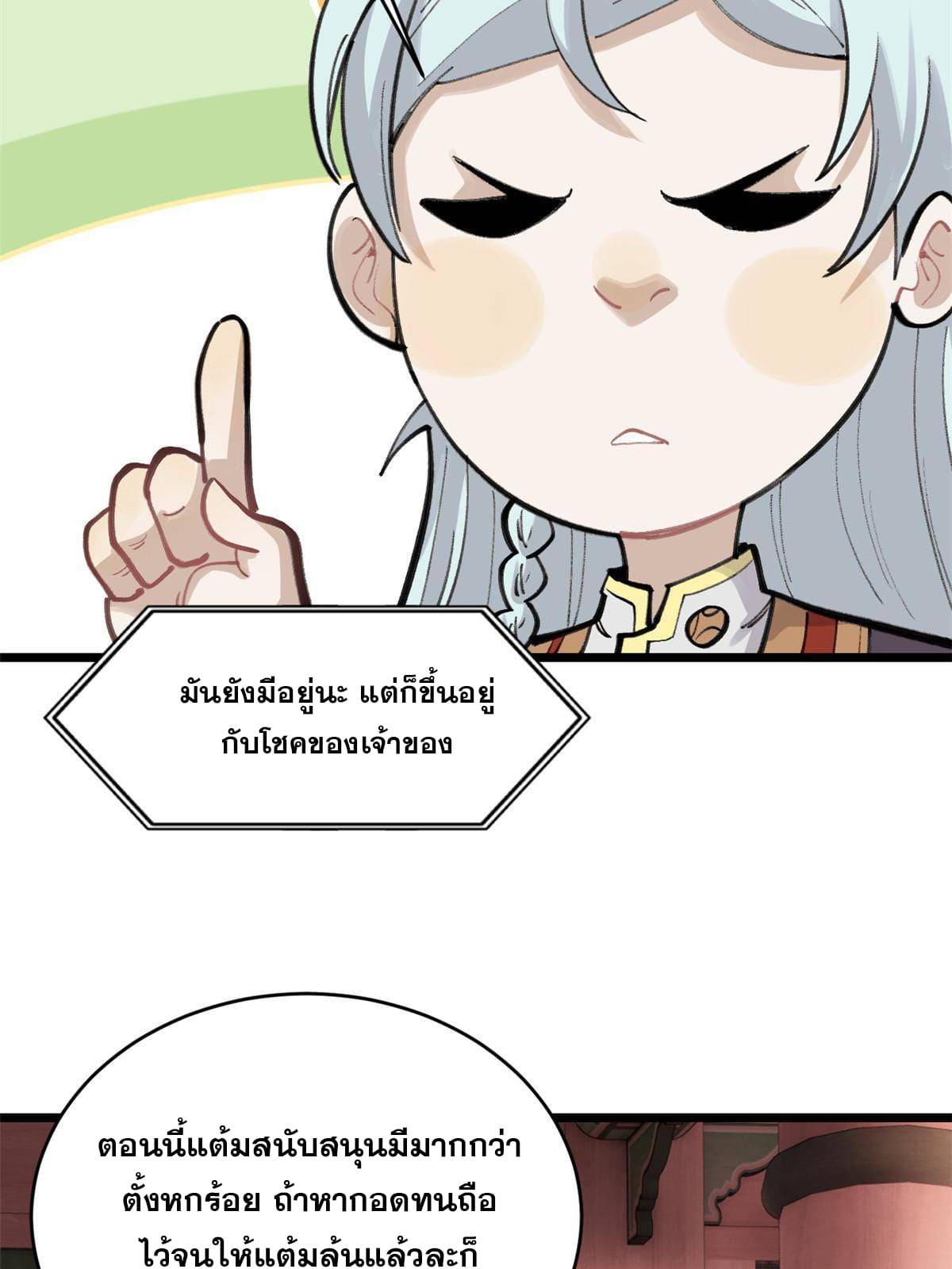 นิกายที่แข็งแกร่งที่สุด (ทันจีน) ตอนที่ 153 หน้า 8