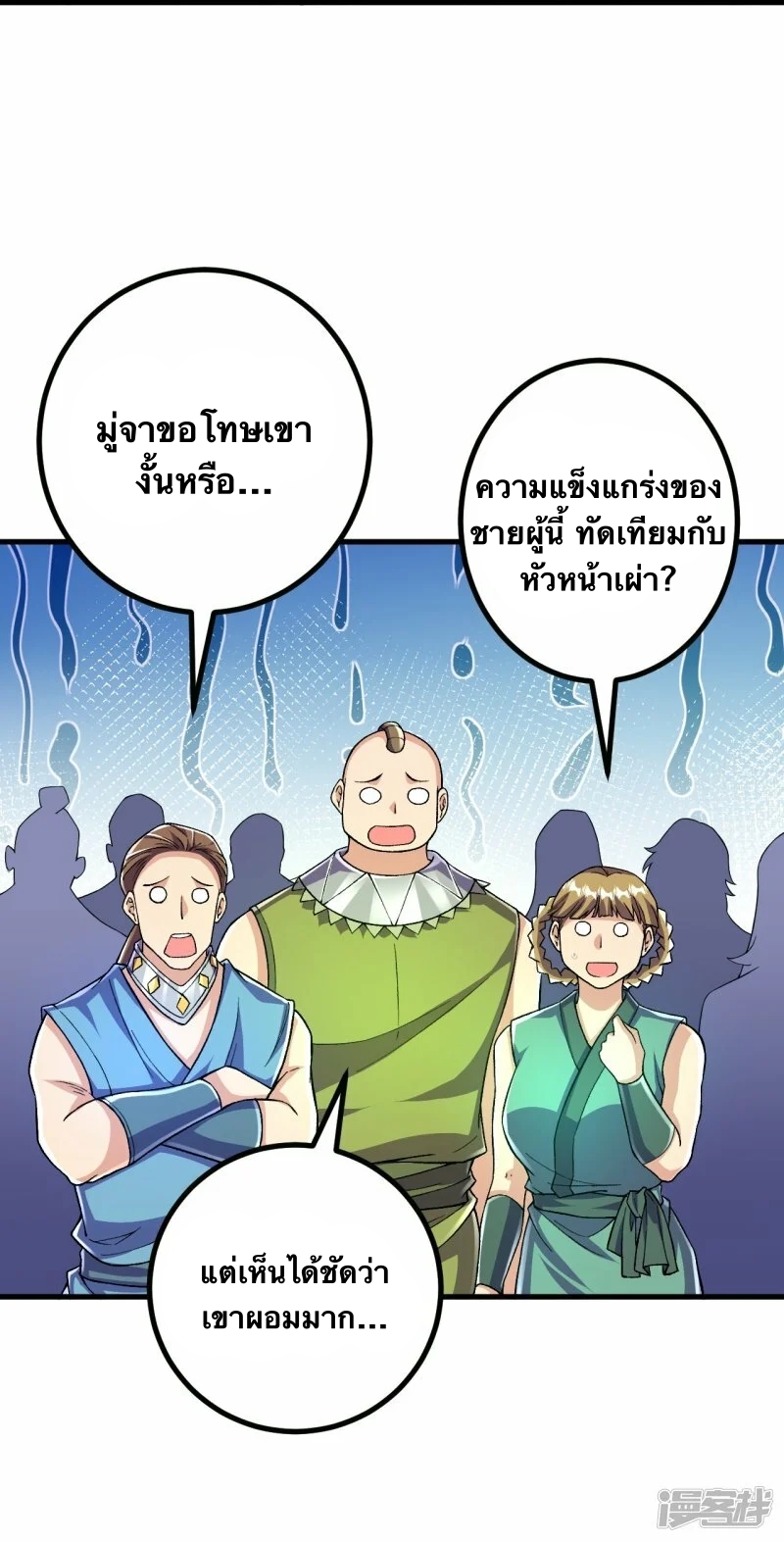 บรรพบุรุษผู้ขัดเกลากายา (ทันจีน) ตอนที่ 96 หน้า 14