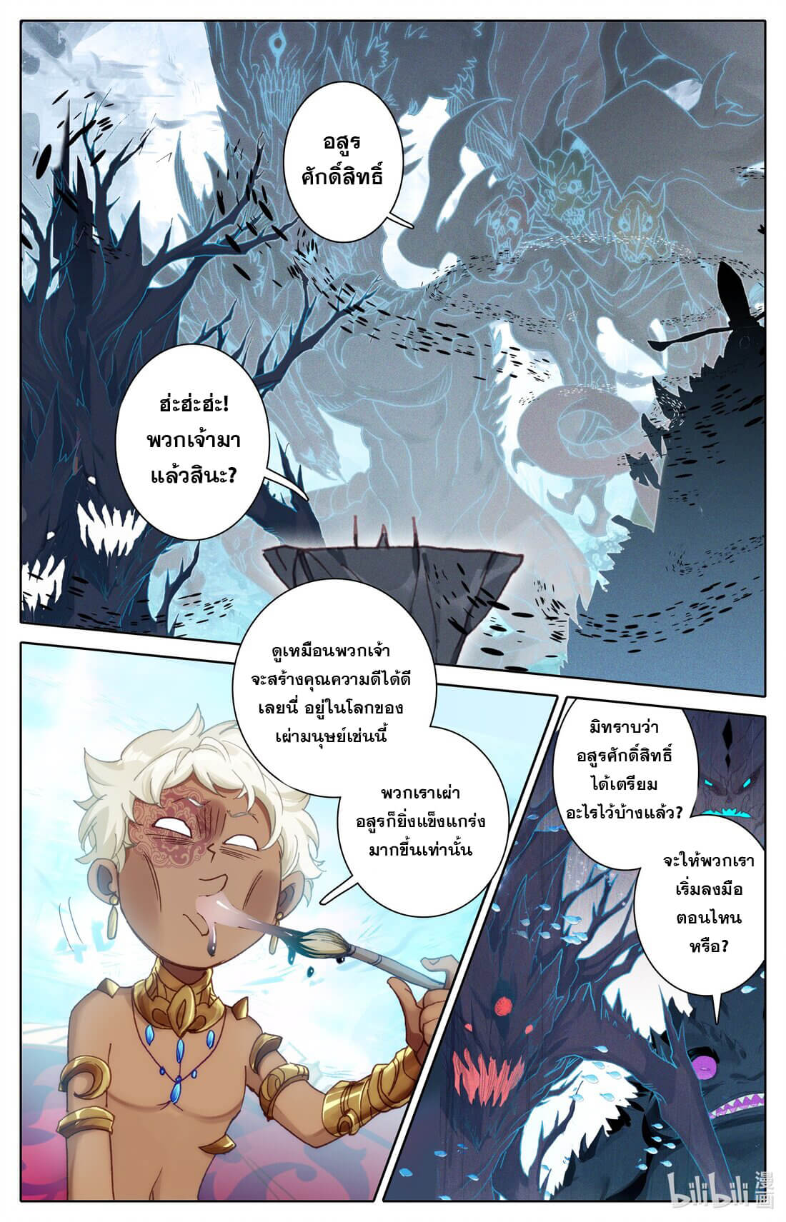 Azure Legacy (ทันจีน) ตอนที่ 176 หน้า 6