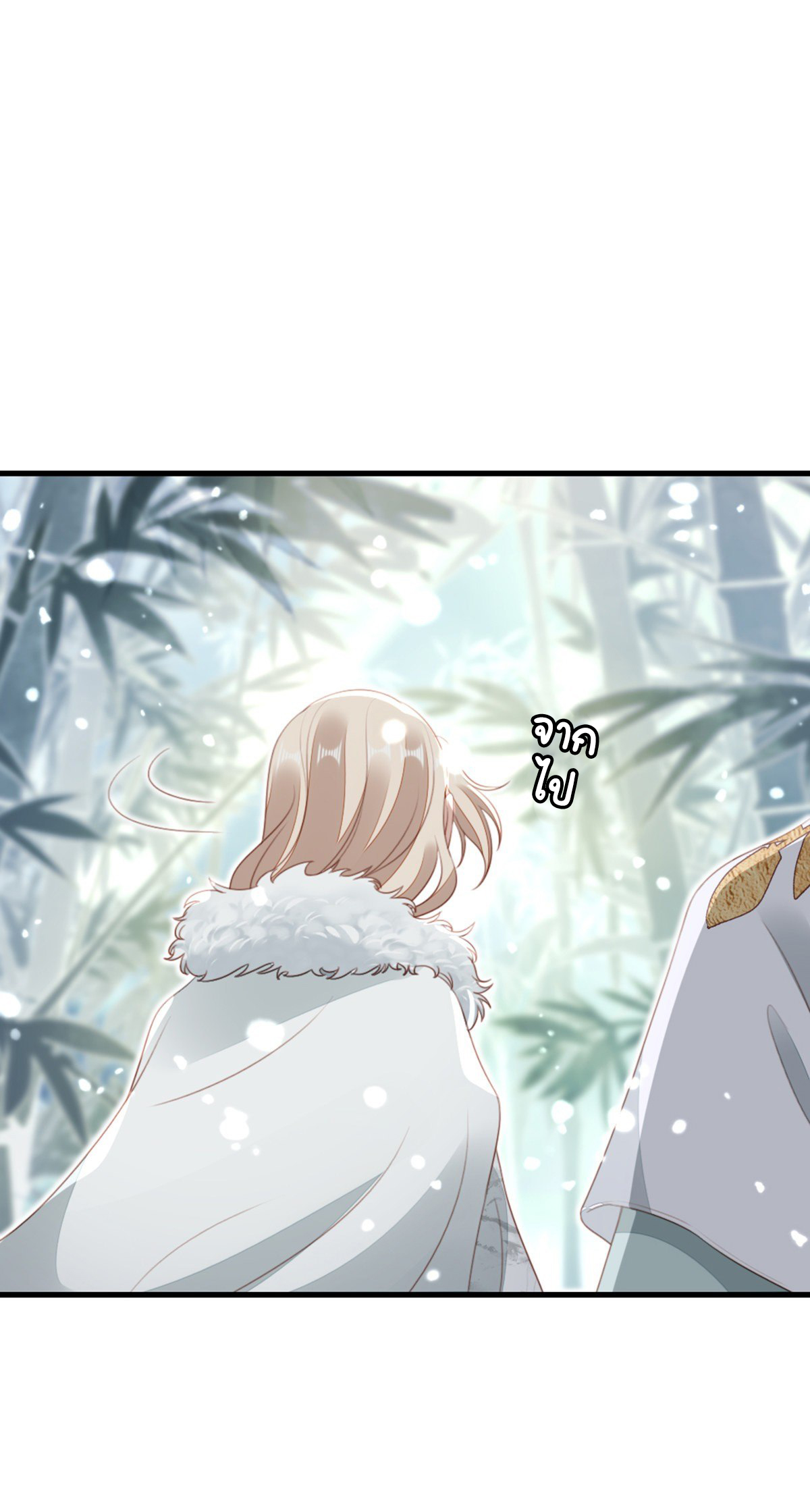 ระบบเปลี่ยนชะตายัยตัวร้าย ตอนที่ 80 หน้า 38