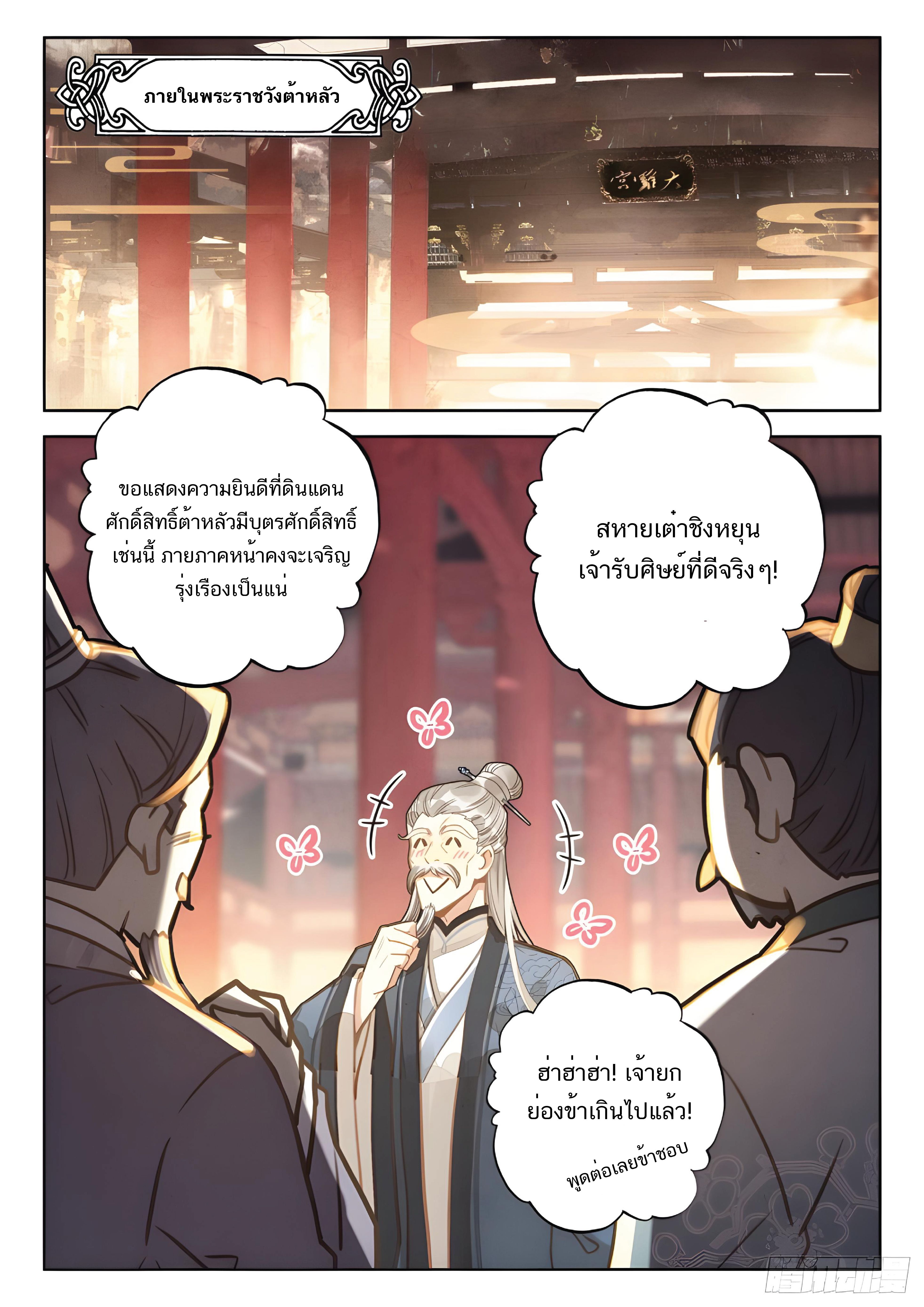 เกิดใหม่เป็นศิษย์พี่ใหญ่สุดเท่-A Mediocre Senior Brother ตอนที่ 27 หน้า 7