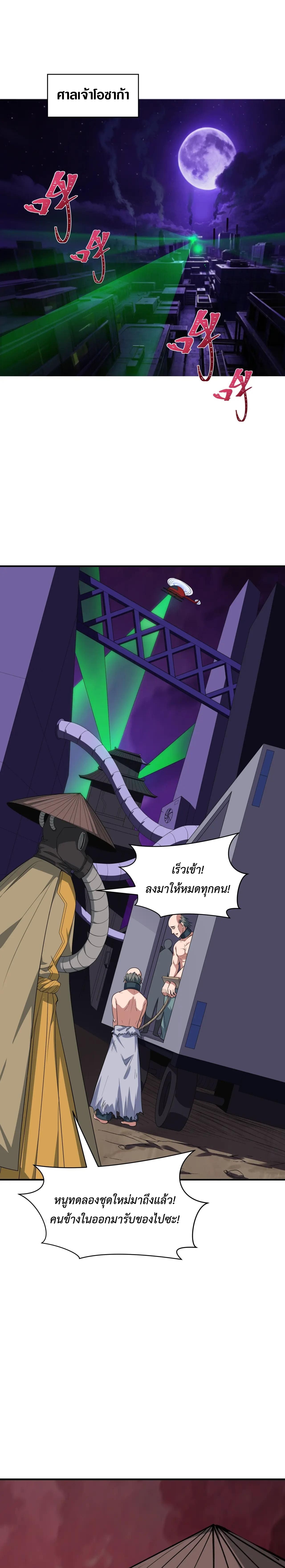 Era of the Haunted - ยุคสมัยแห่งภูตผี ตอนที่ 409 หน้า 21