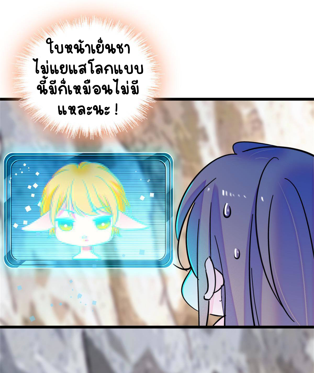 Romance In The Beast World ตอนที่ 59 หน้า 4