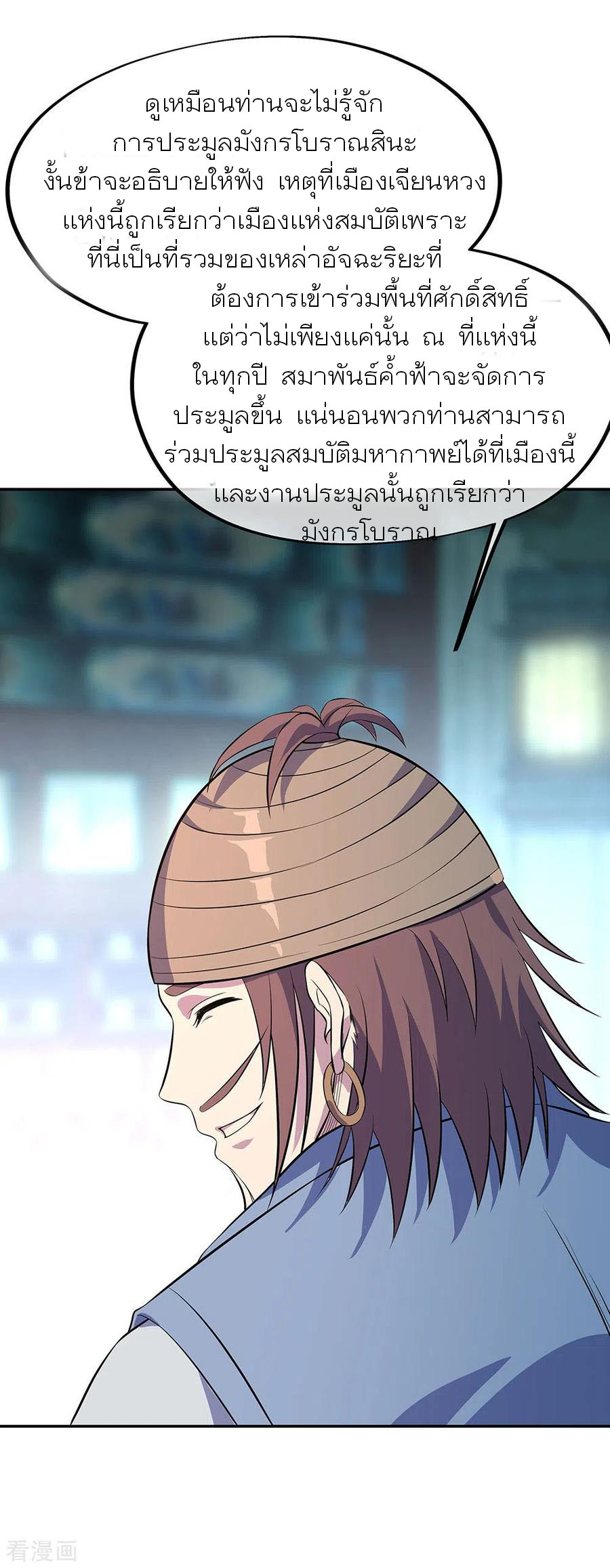 peerless battle spirit ตอนที่ 253 หน้า 6