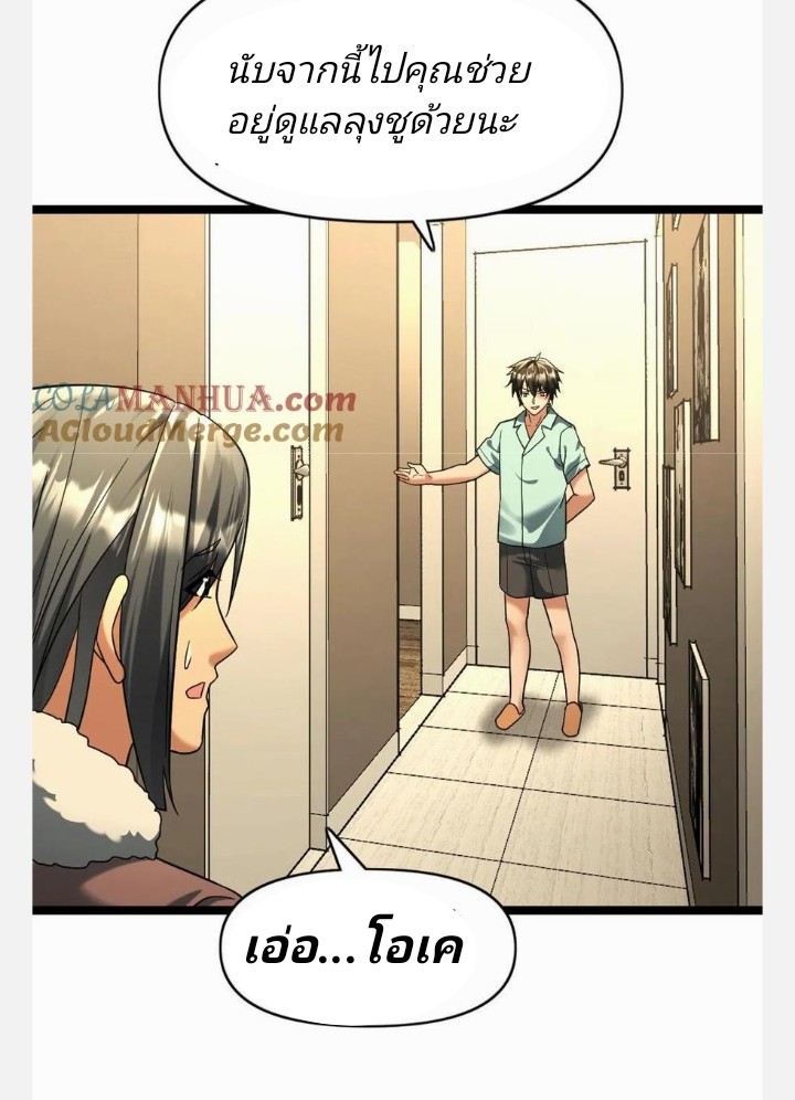 ฉันมีเซฟเฮาว์ในวันโลกาวินาศ ตอนที่ 80 หน้า 5