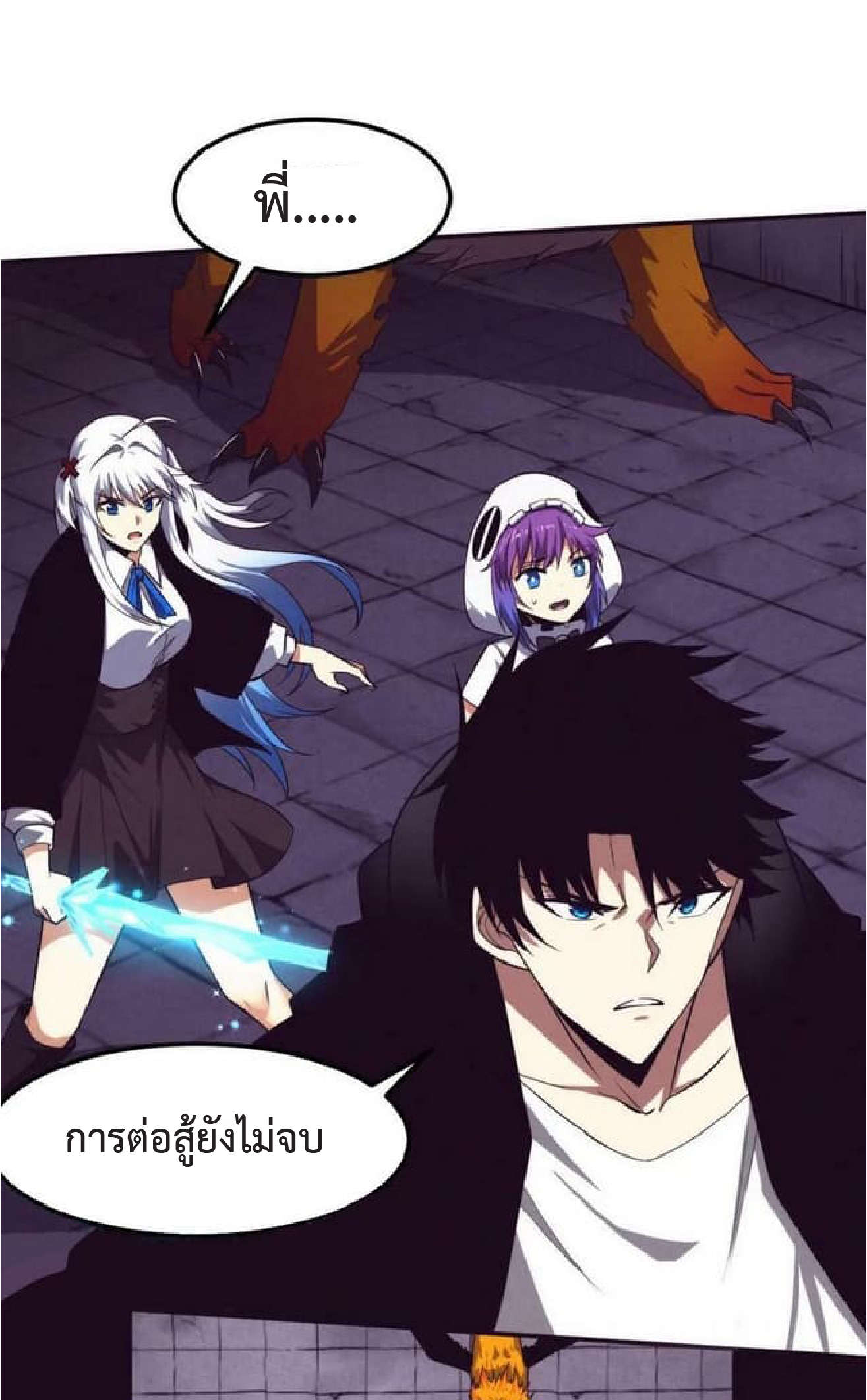 the frenzy of evolution การวิวัฒนาการที่บ้าคลั่ง ตอนที่ 97 หน้า 19