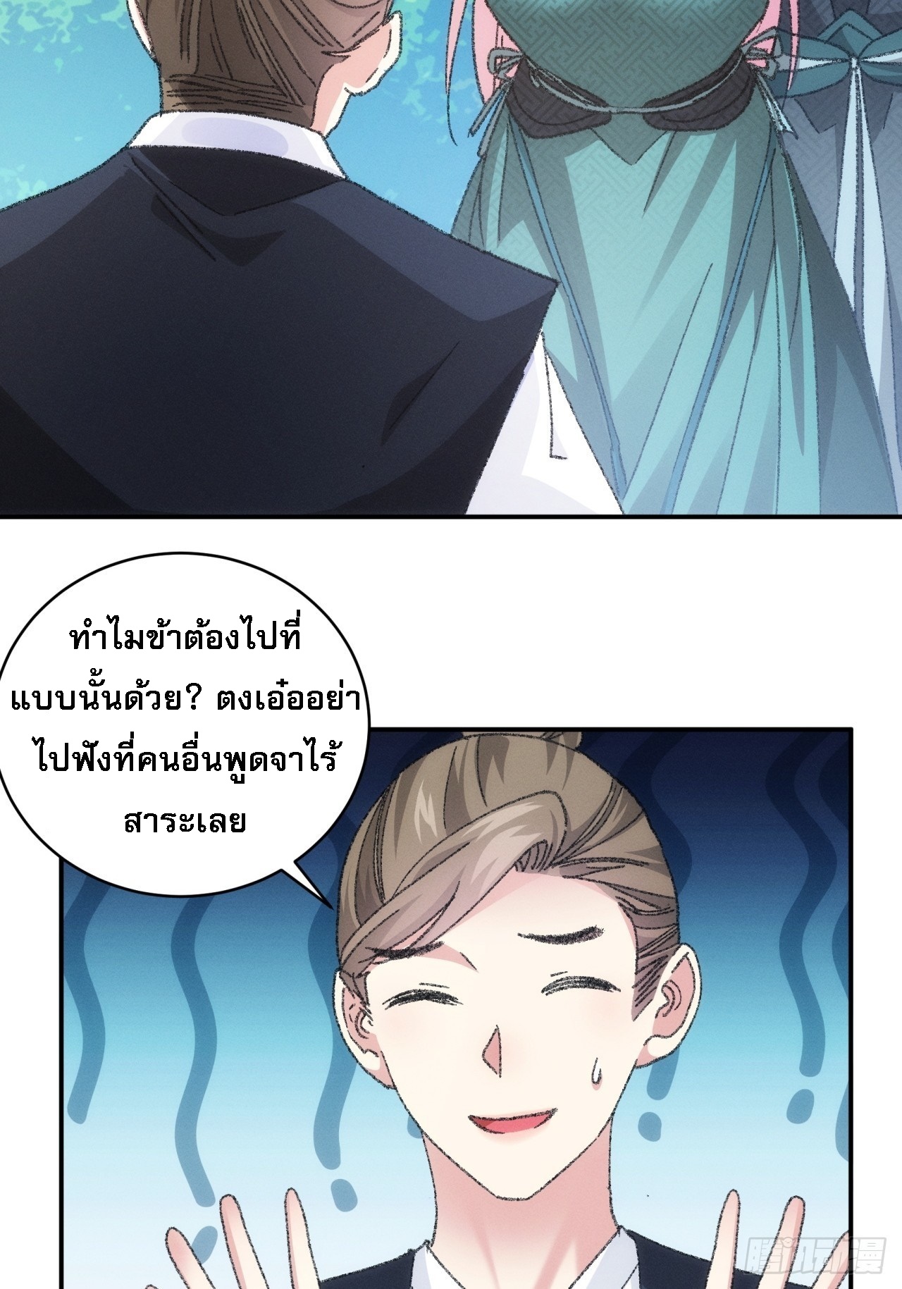 ข้าจะกำหนดชะตาตัวเอง ทันจีน ตอนที่ 127 หน้า 4