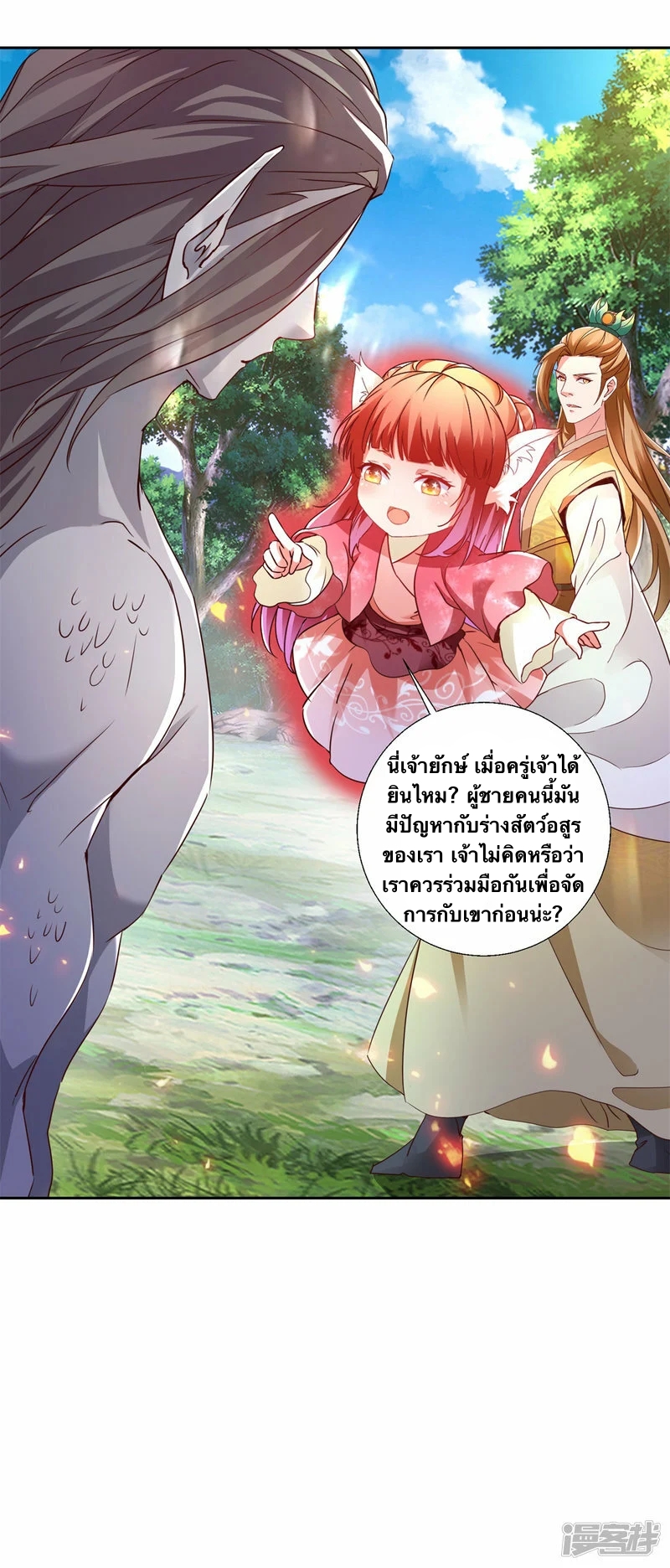 จักรพรรดิวิญญาณศักดิ์สิทธิ์ (ทันจีน) ตอนที่ 261 หน้า 7