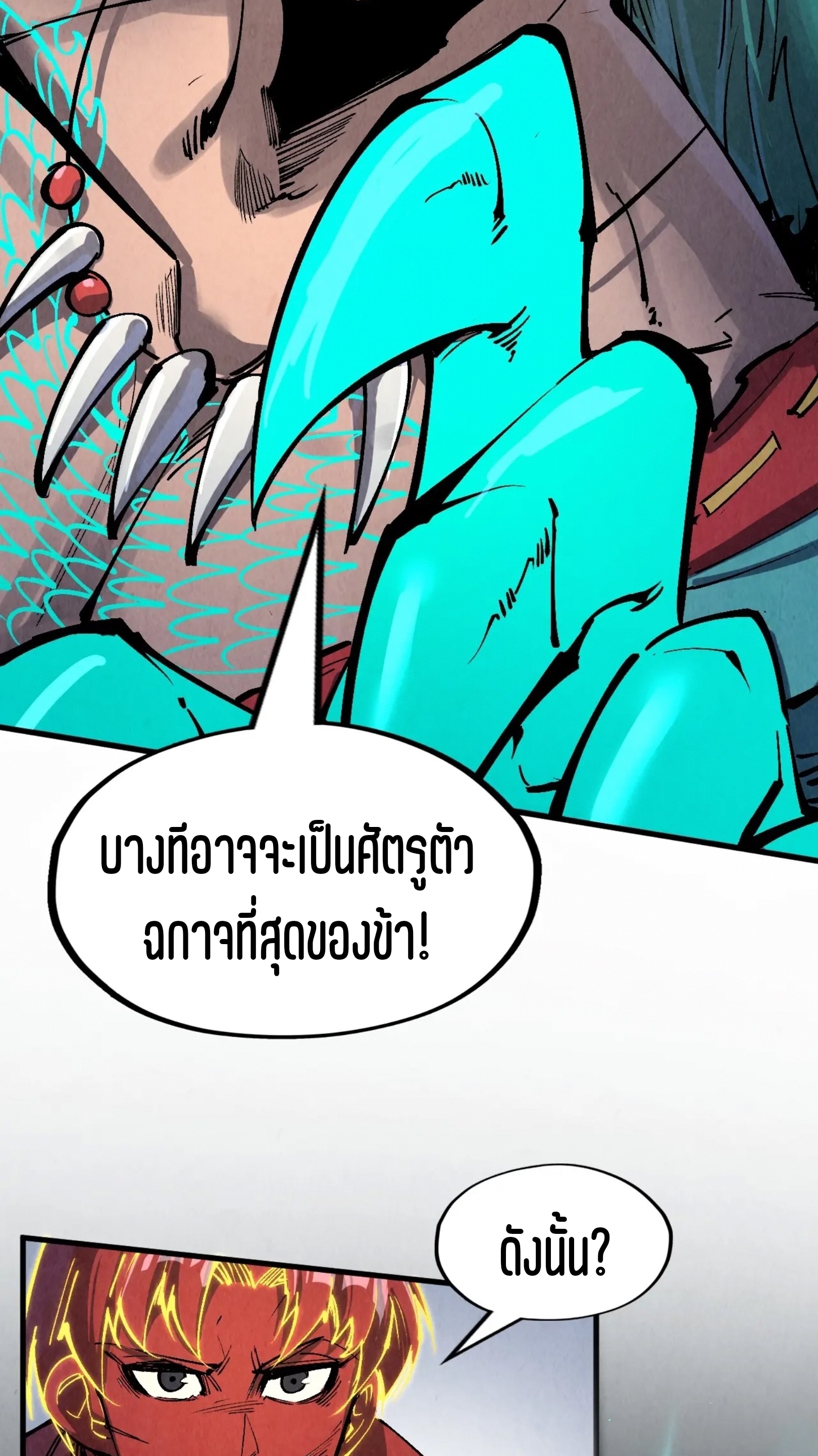 มหาเทพนิรันดร์กาล ตอนที่ 150 หน้า 58