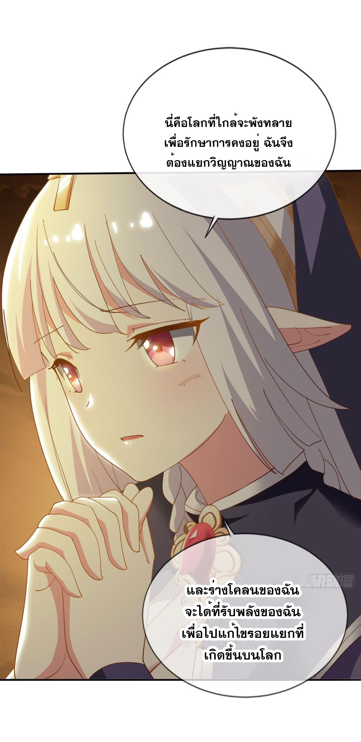 แก้วิกฤตแห่งสวรรค์ ตอนที่ 33 หน้า 21