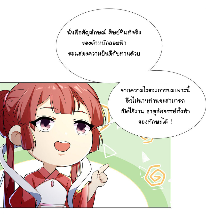 ข้าฝึกยุทธสายธรรมะในลัทธิมาร ตอนที่ 3 หน้า 14