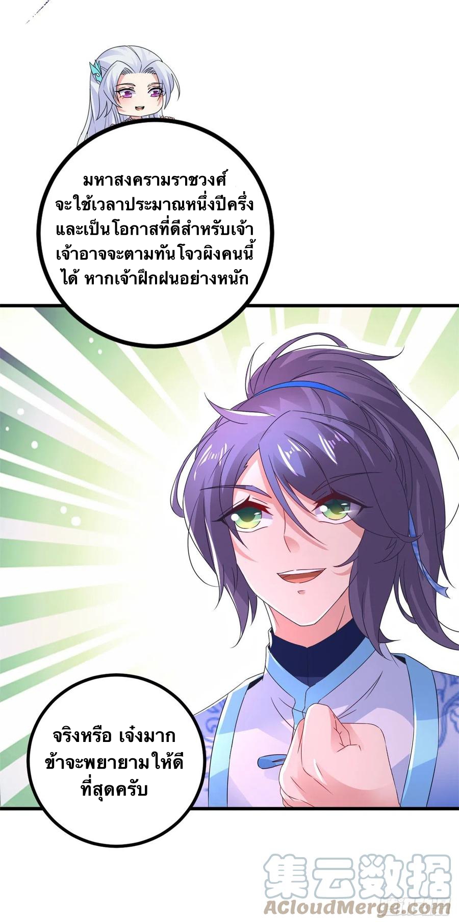 จักรพรรดิวิญญาณศักดิ์สิทธิ์ (ทันจีน) ตอนที่ 209 หน้า 9