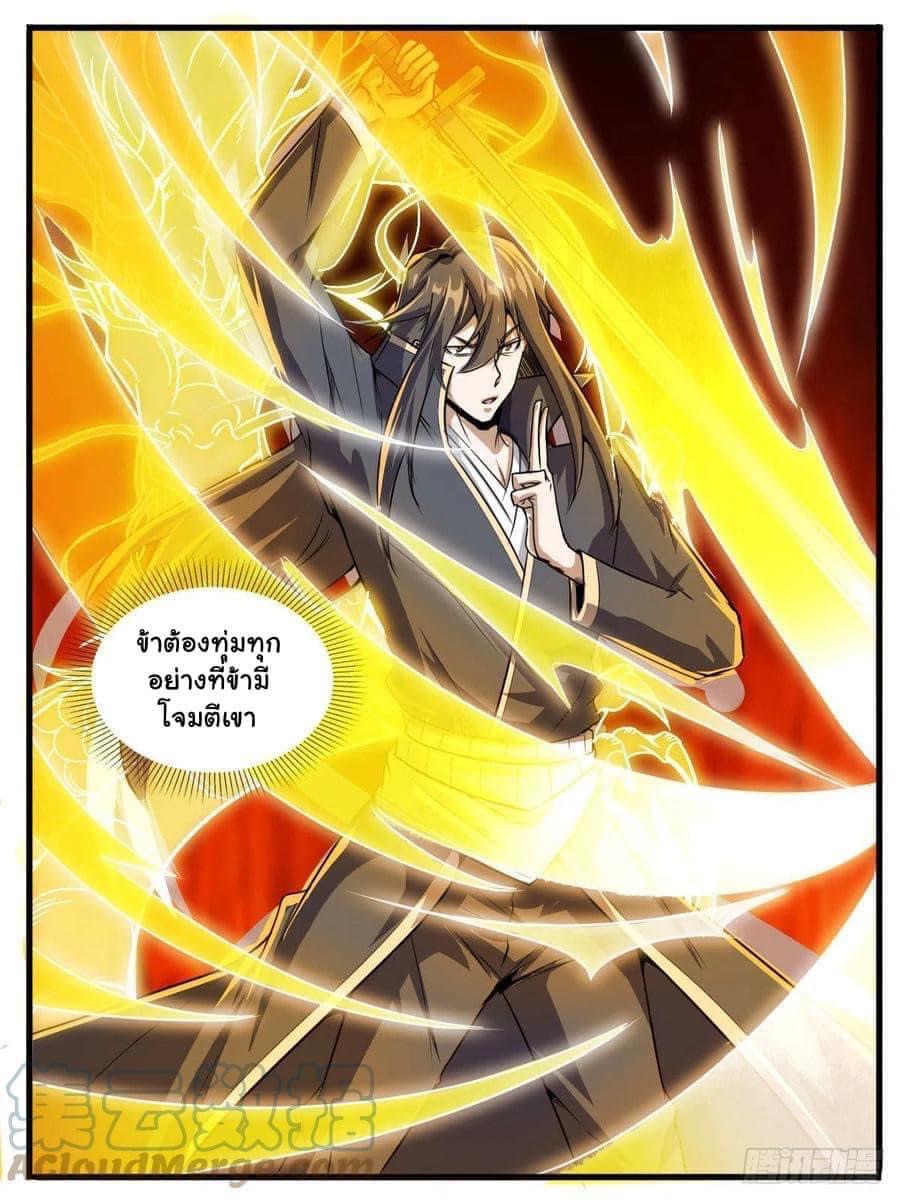 I am God ข้าคือเทพเจ้า เกิดไหม่ ตอนที่ 76 หน้า 2