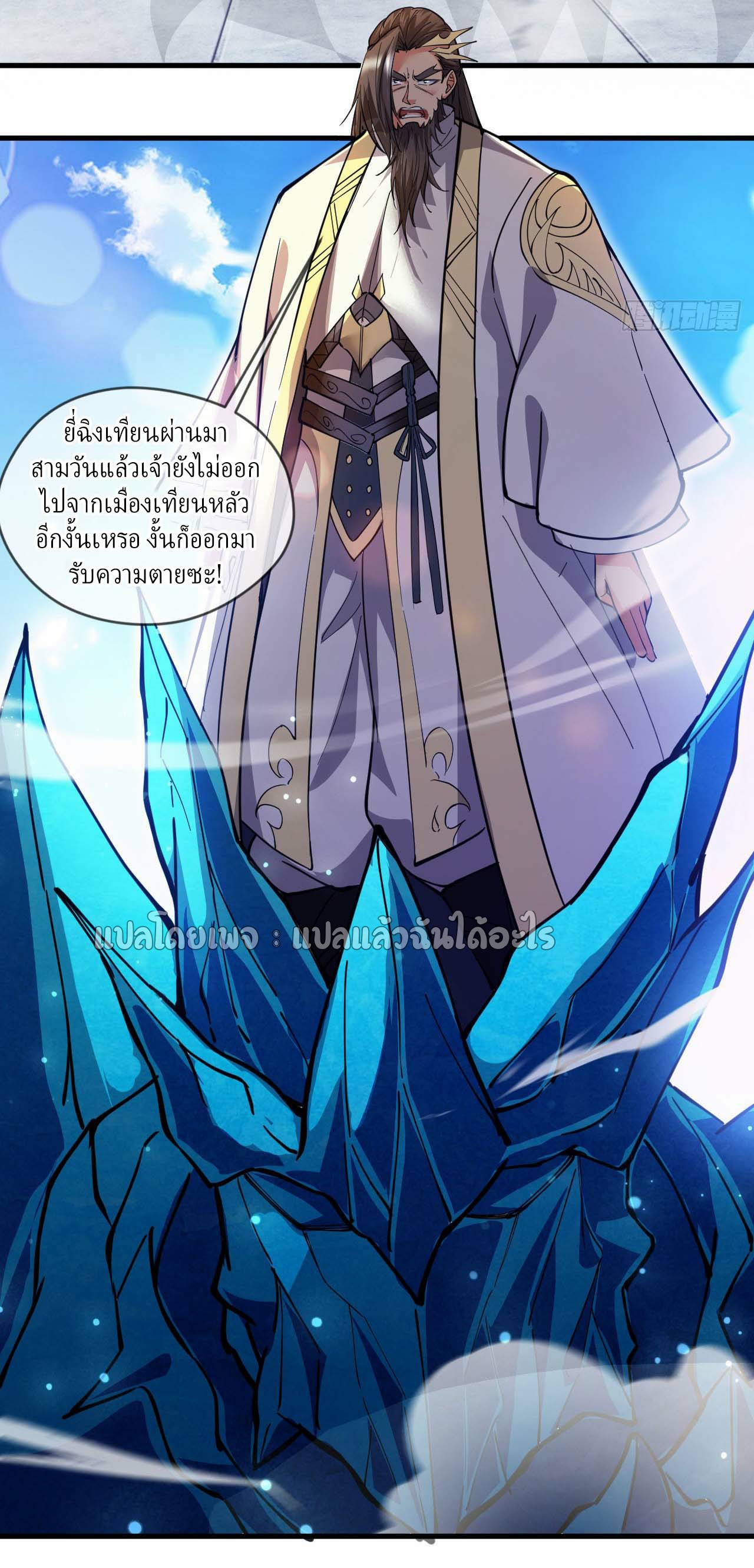 (ชนจีน)จุติเทพจักรพรรดิเกิดมาทั้งทีมีคะแนนเป็นล้าน ตอนที่ 41 หน้า 29