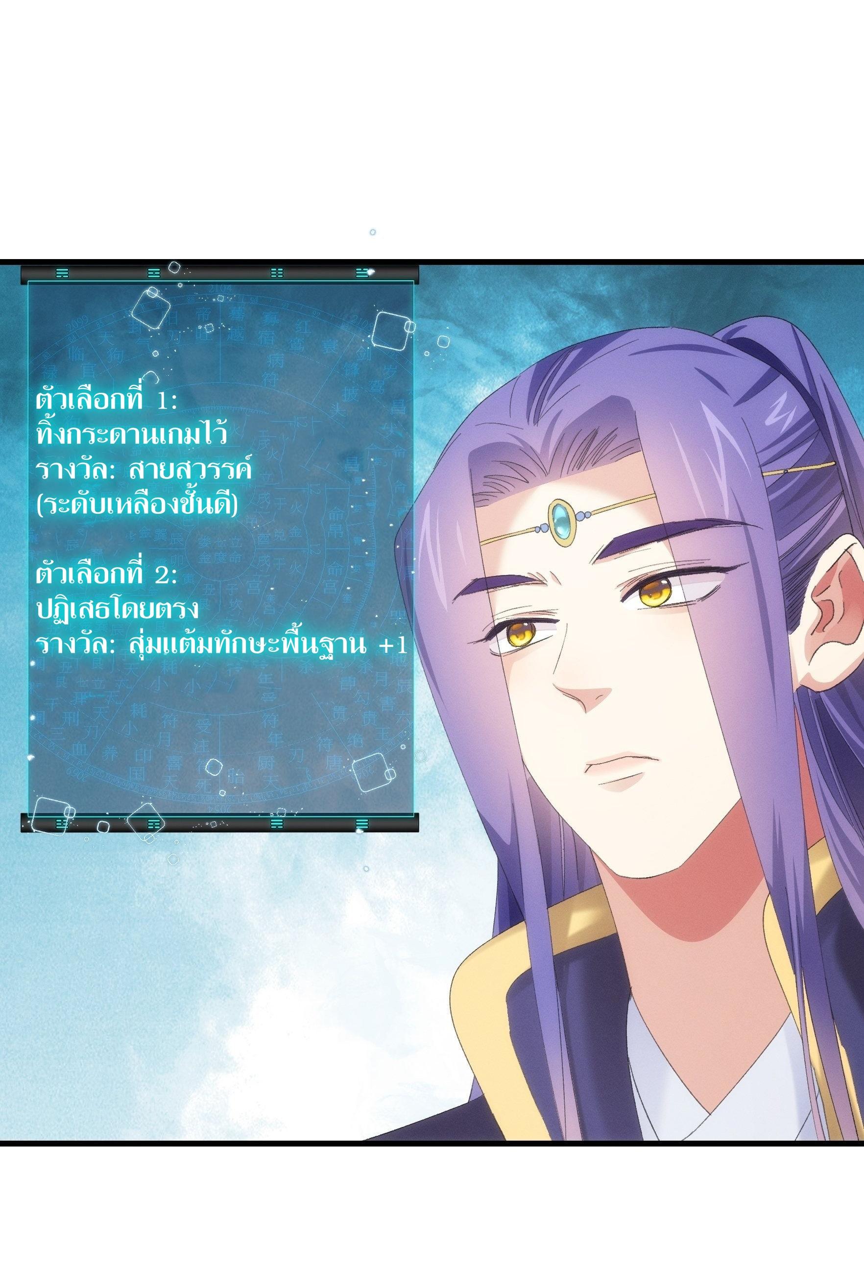 ข้าแค่ไม่เล่นไพ่ตามเกม ตอนที่ 57 หน้า 12